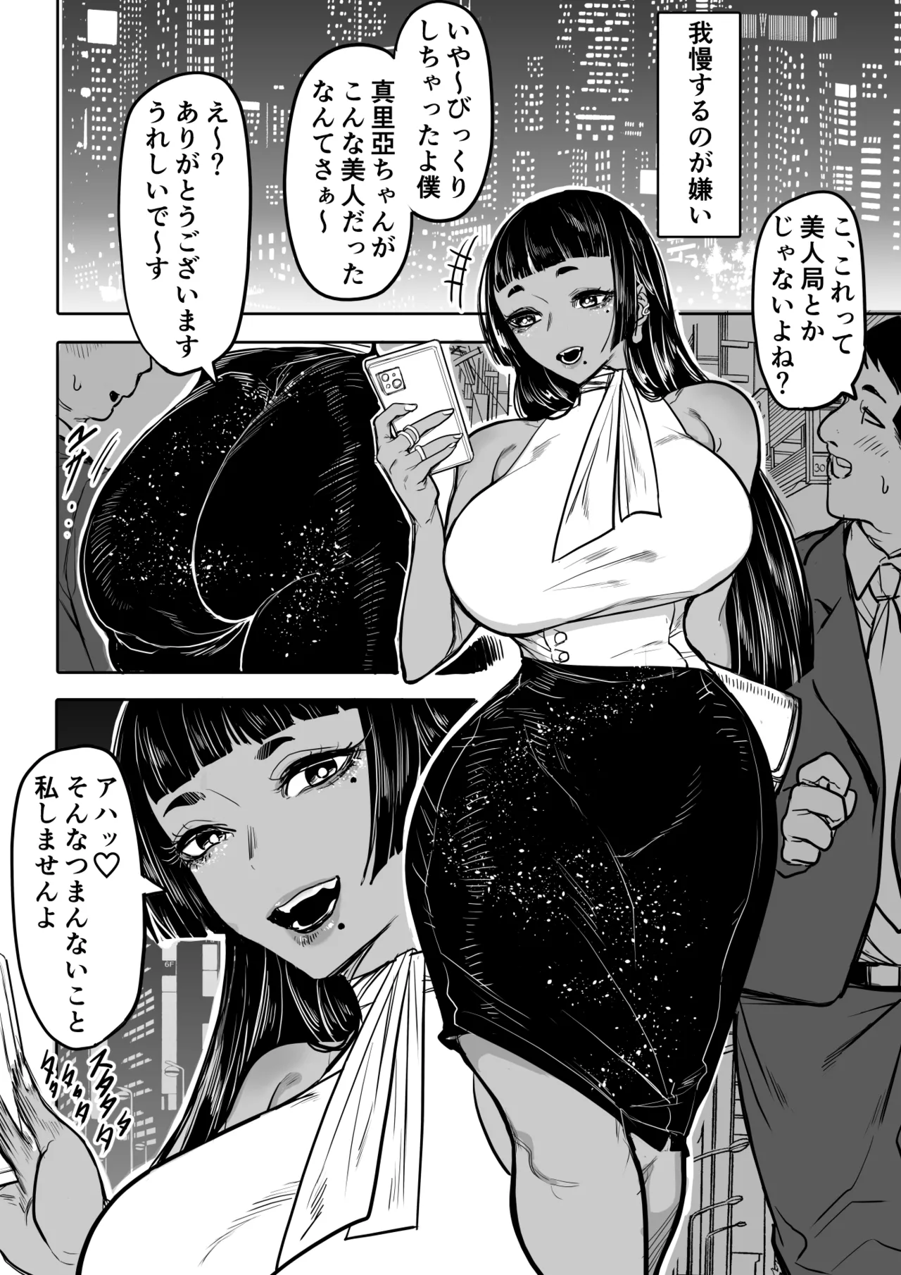 真里亞の性 - page2