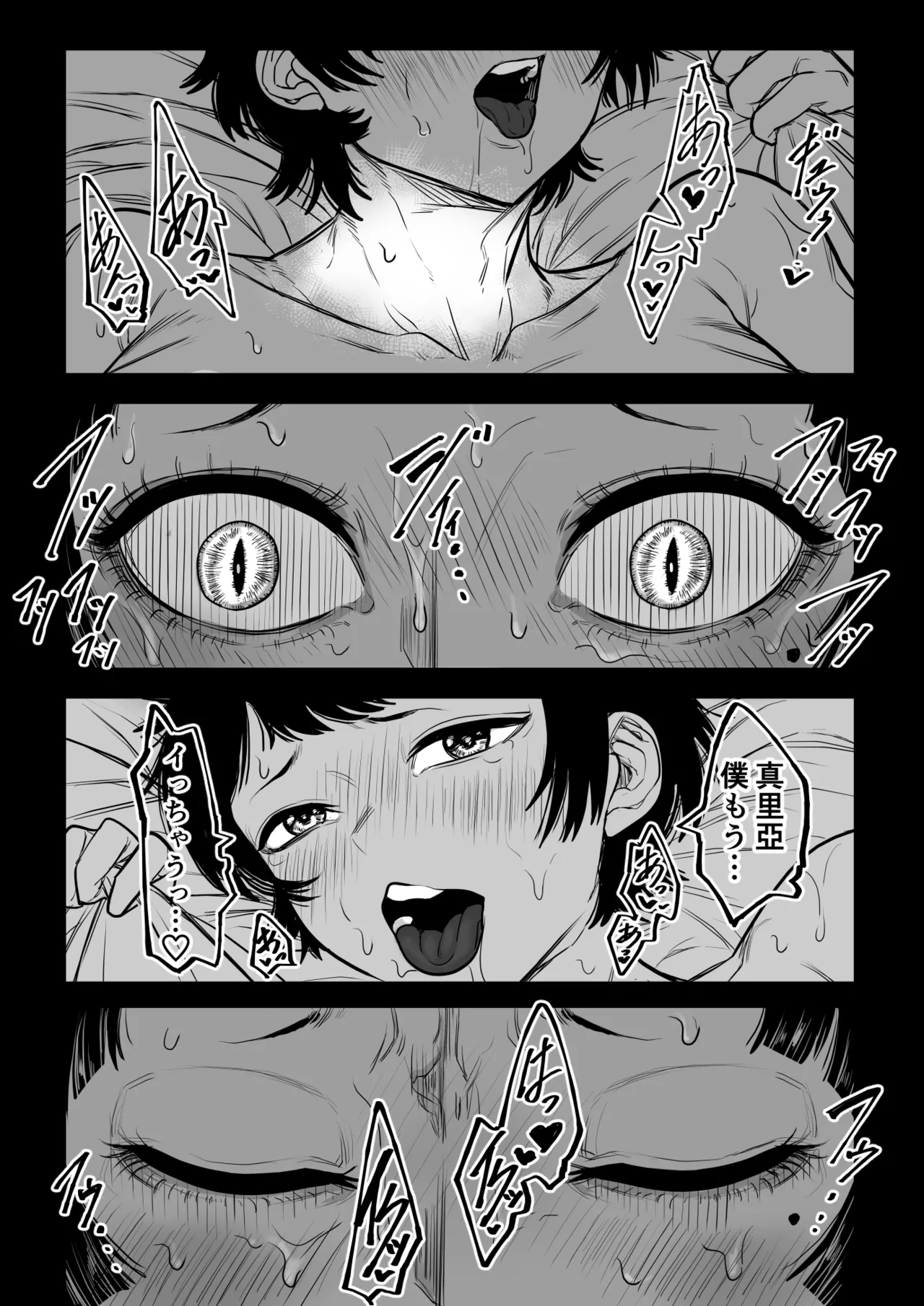 真里亞の性 - page21