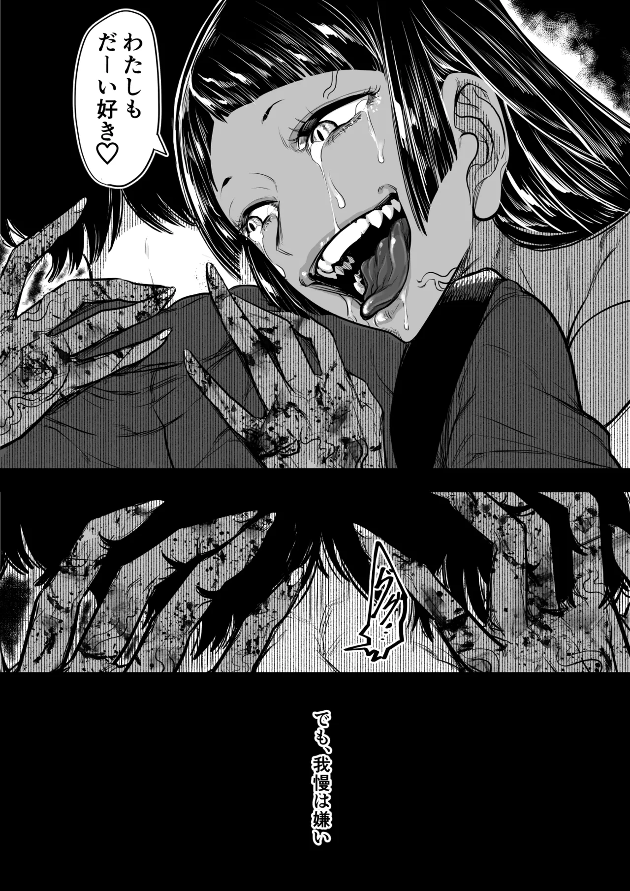 真里亞の性 - page33