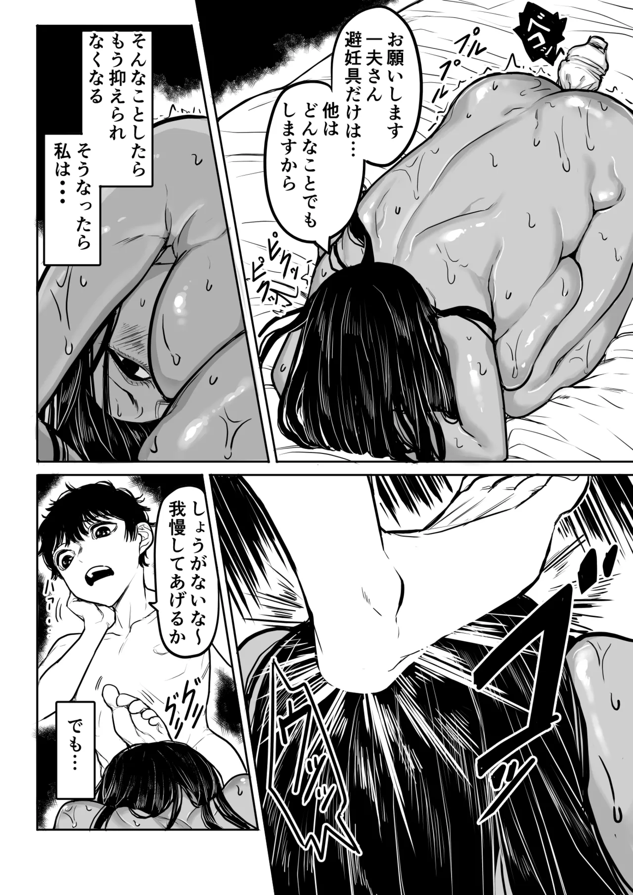 真里亞の性 - page41