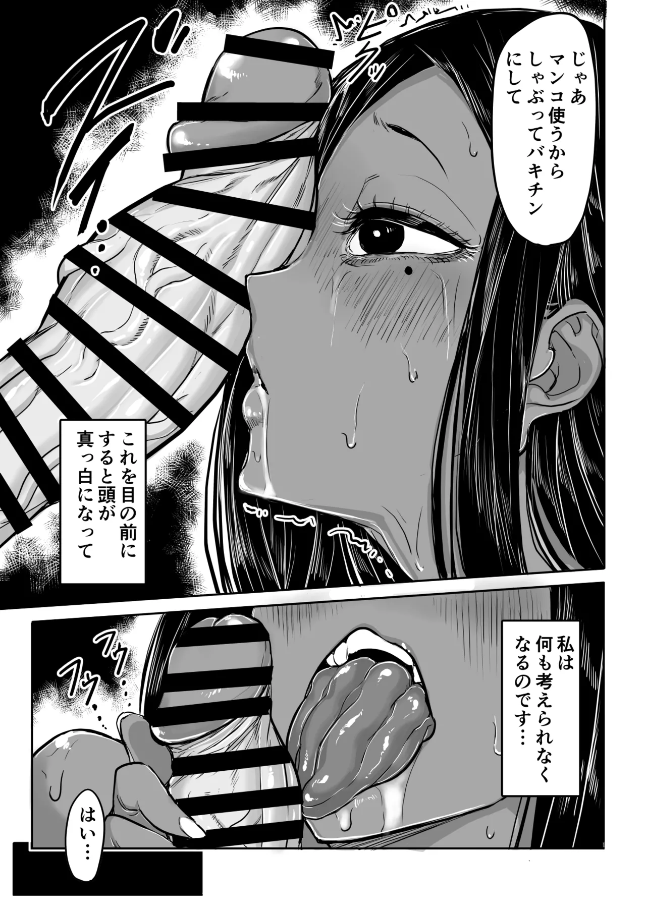 真里亞の性 - page42