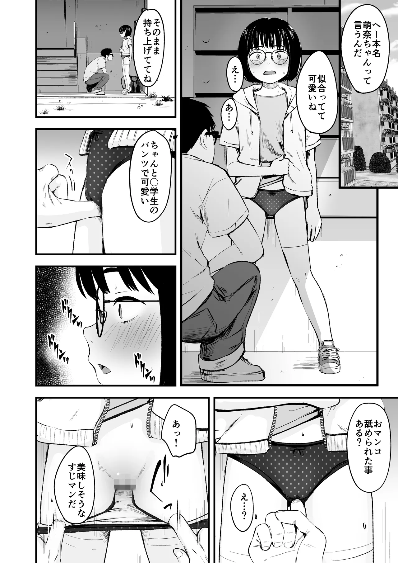 陰キャ少女は断れない1 - page10
