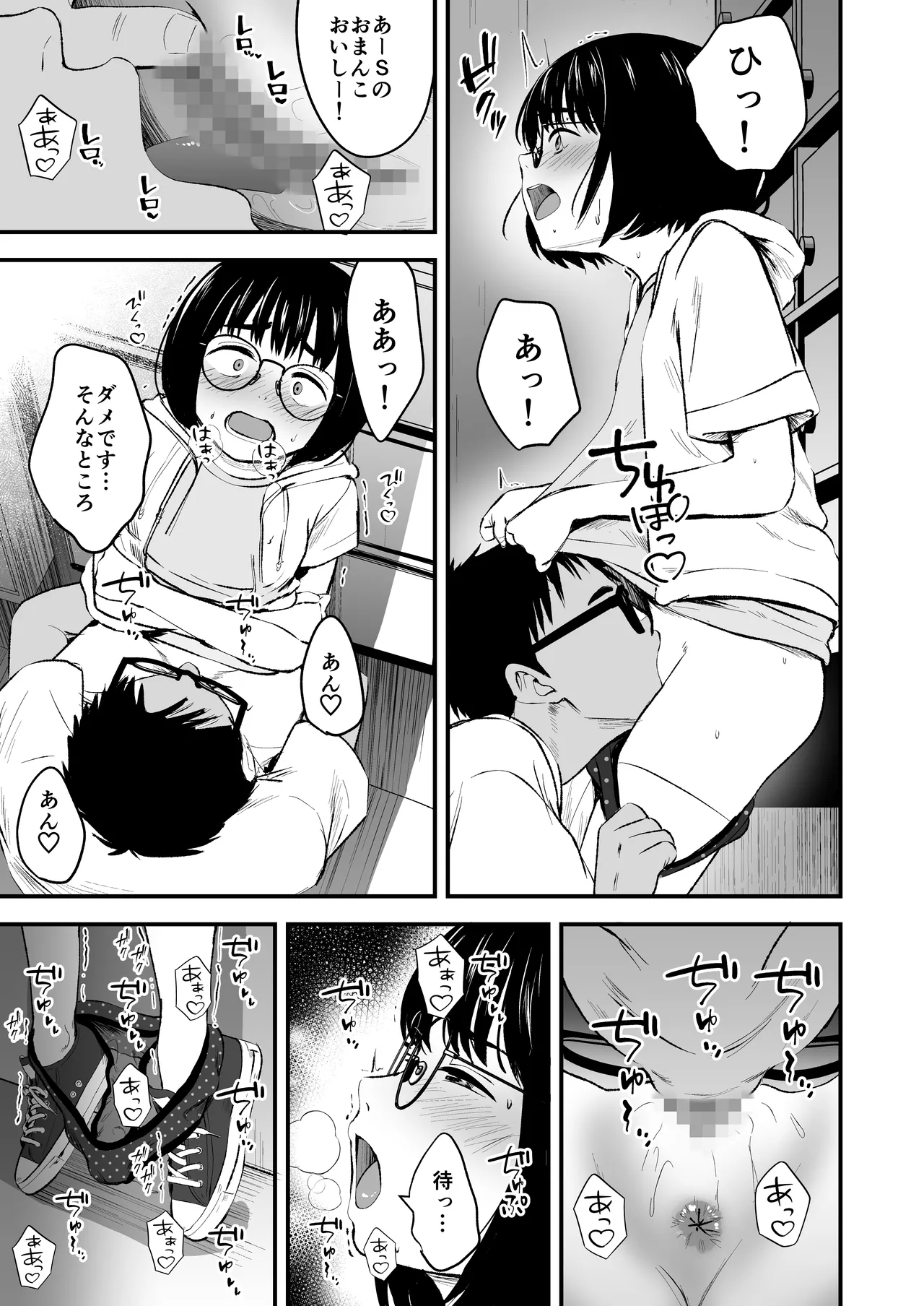 陰キャ少女は断れない1 - page11