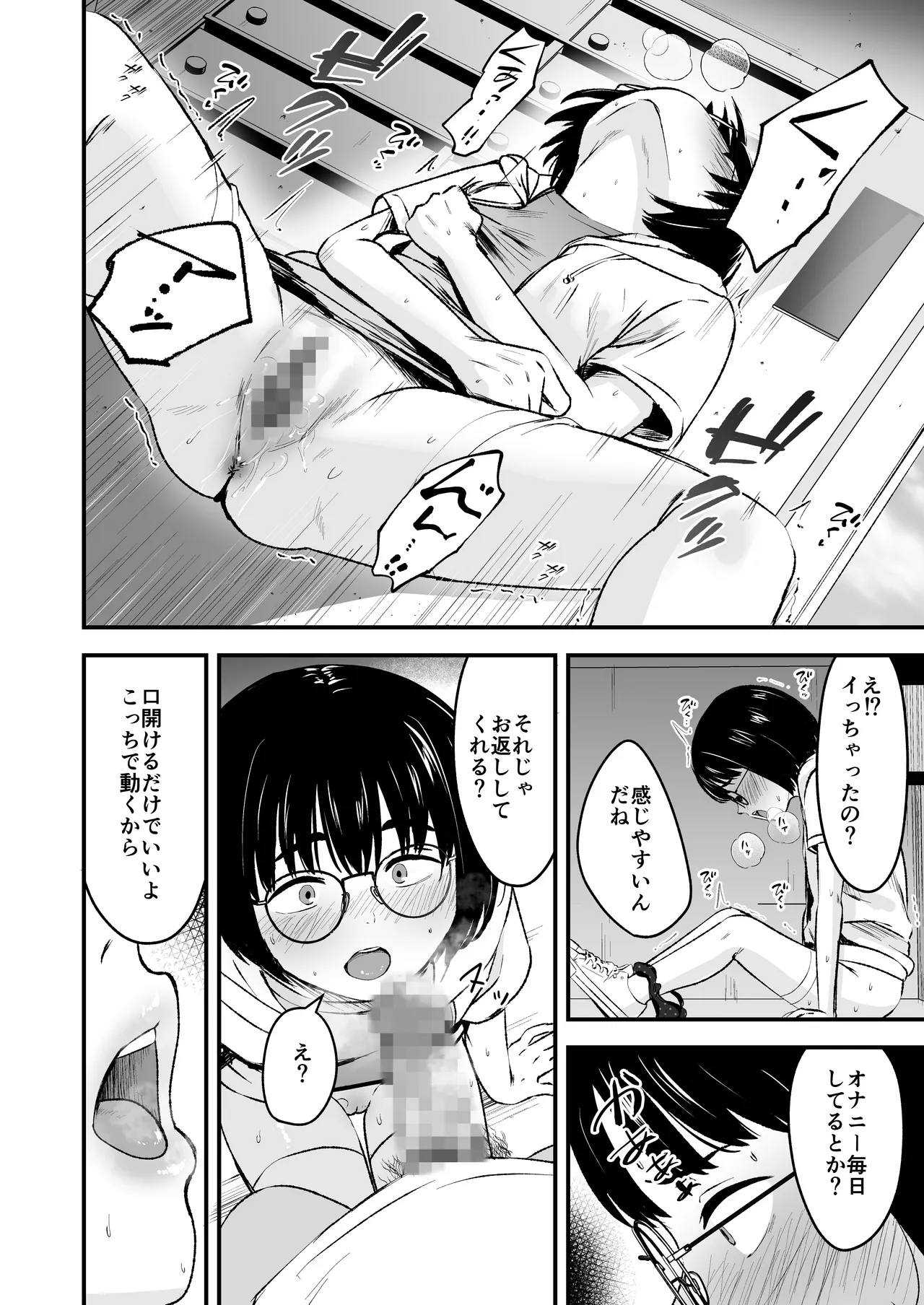 陰キャ少女は断れない1 - page12