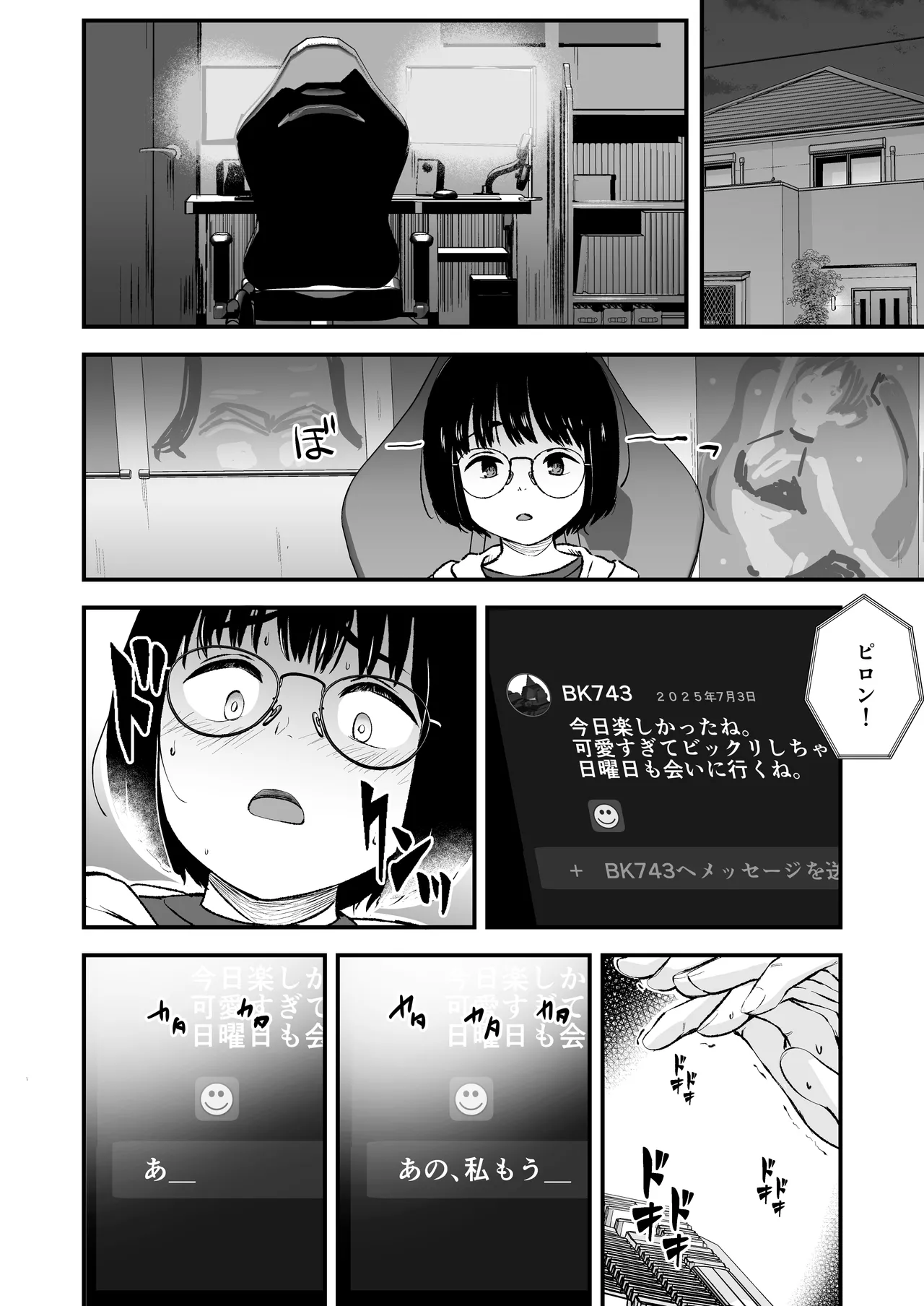 陰キャ少女は断れない1 - page16