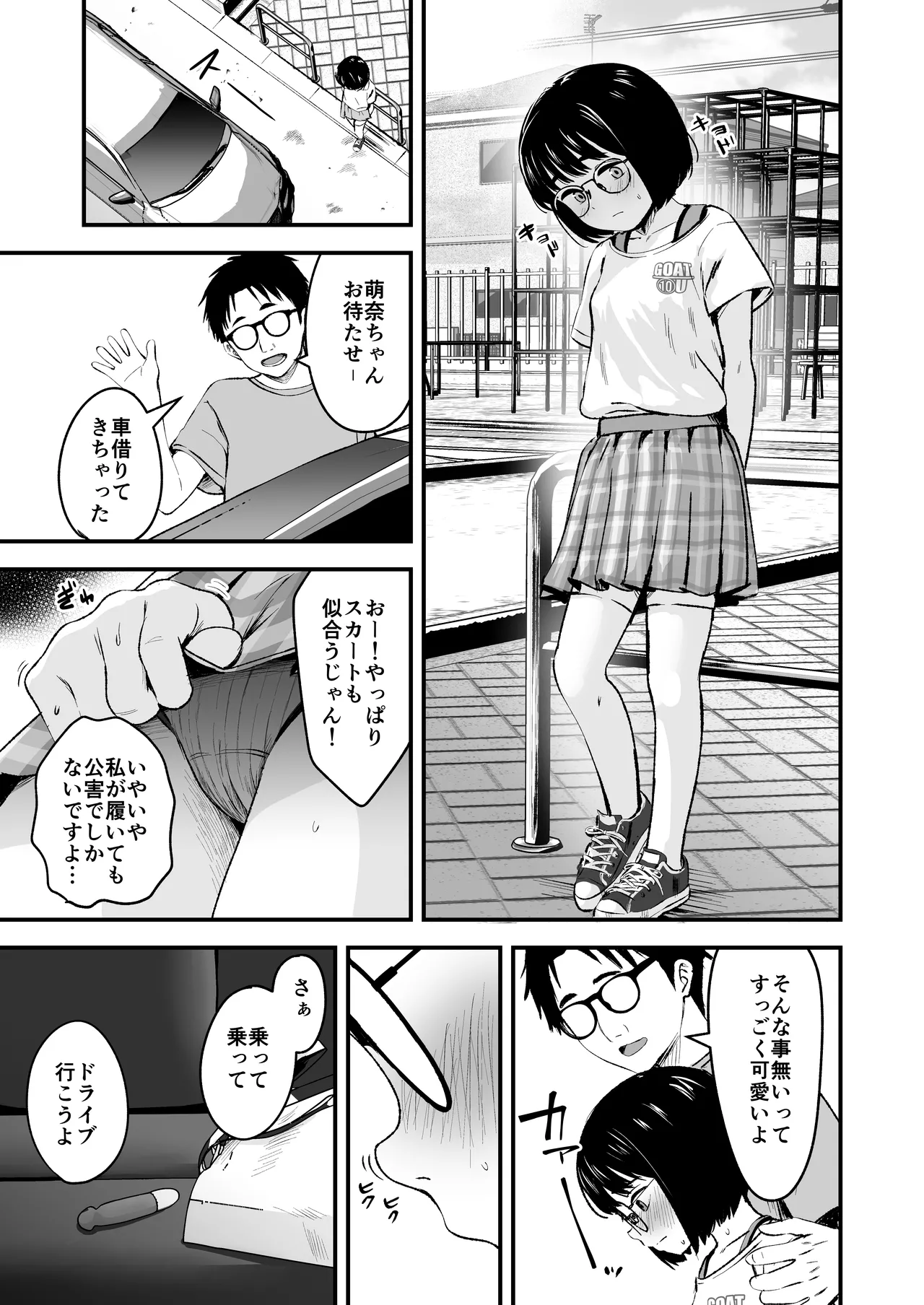 陰キャ少女は断れない1 - page17