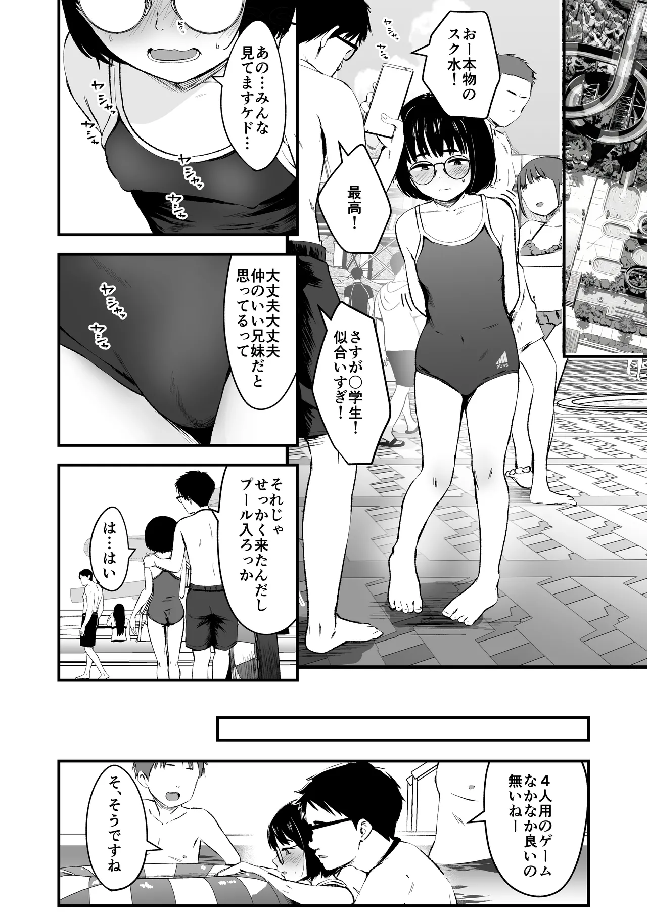 陰キャ少女は断れない1 - page20