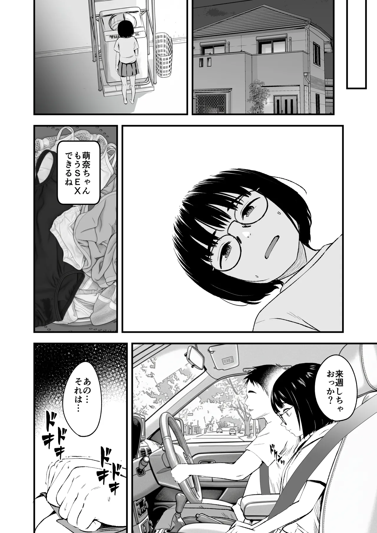 陰キャ少女は断れない1 - page24