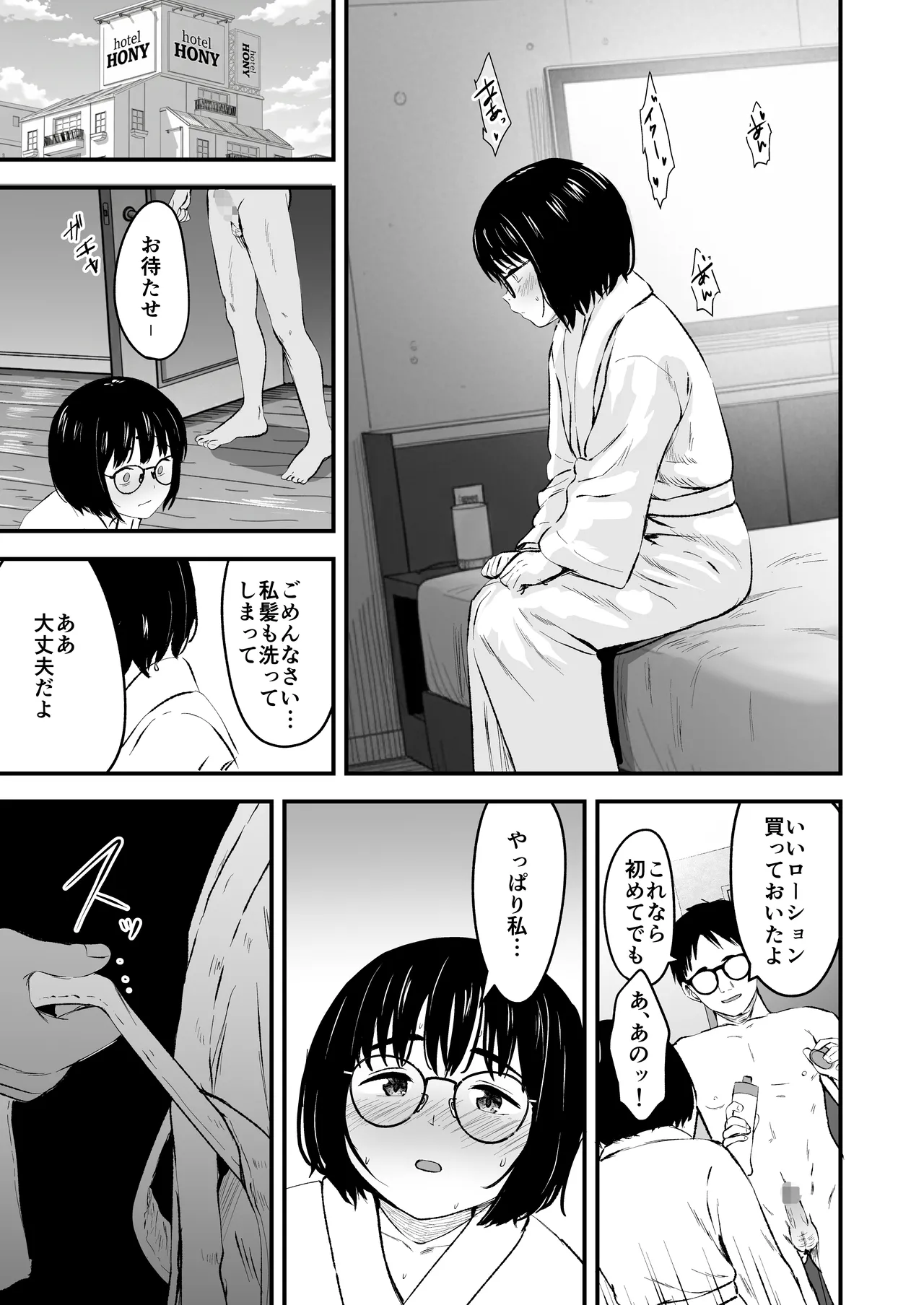 陰キャ少女は断れない1 - page25