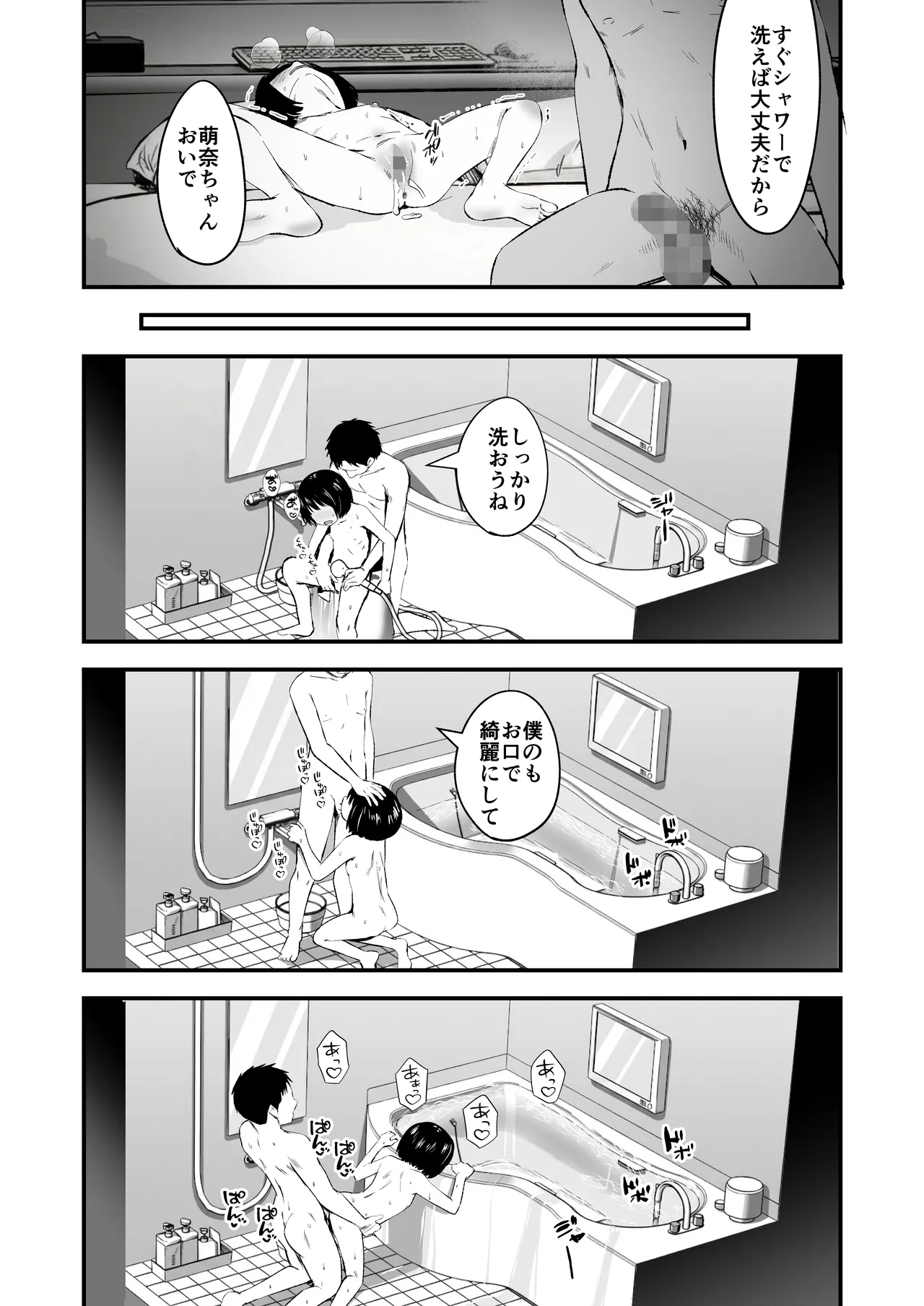 陰キャ少女は断れない1 - page31