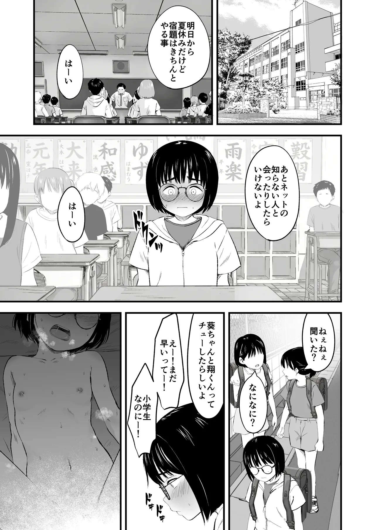 陰キャ少女は断れない1 - page35