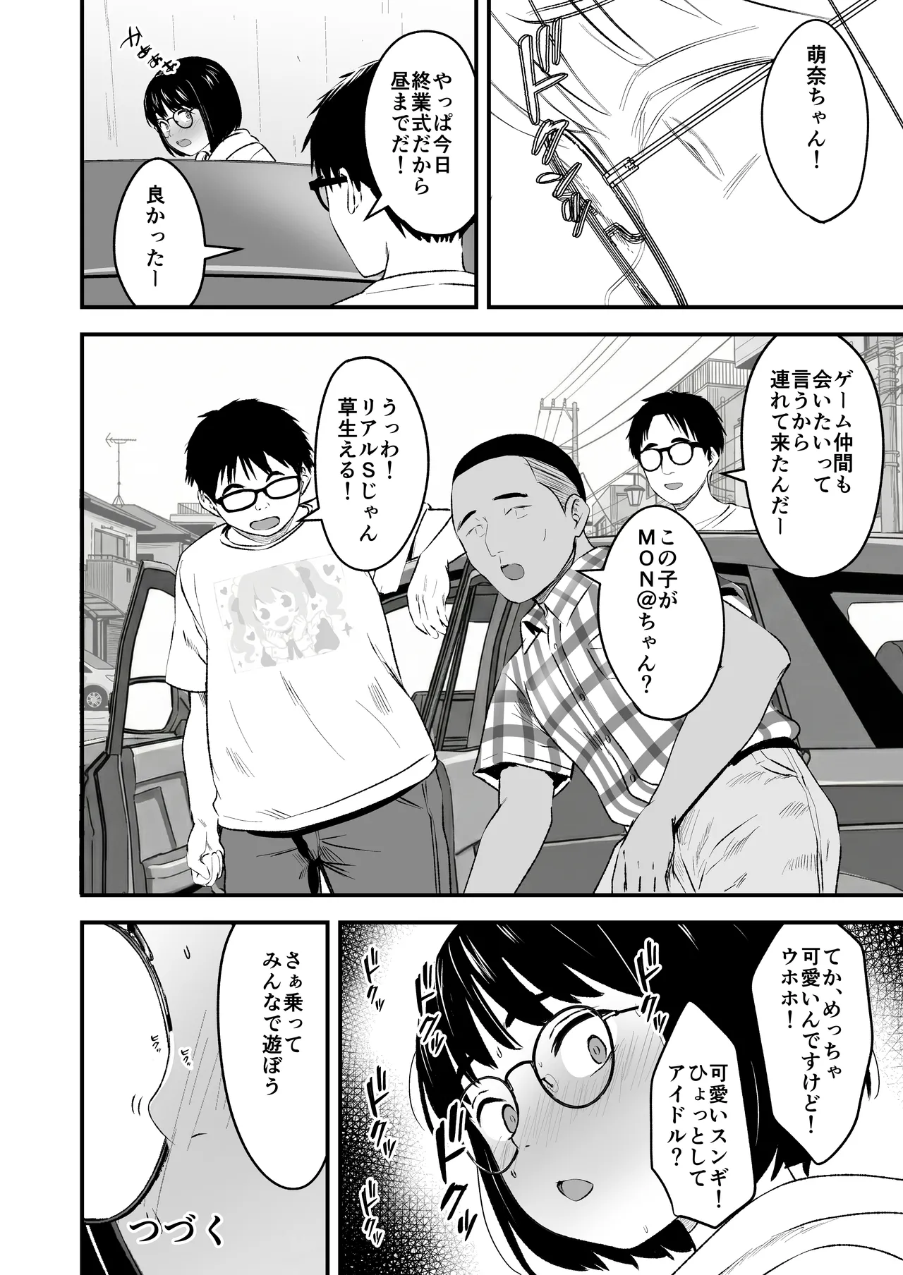 陰キャ少女は断れない1 - page36