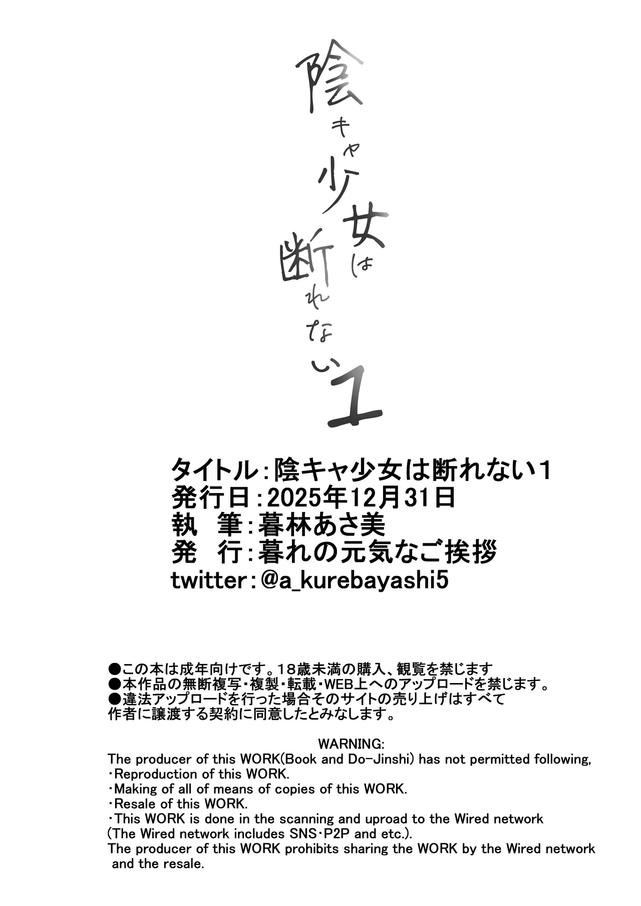 陰キャ少女は断れない1 - page38