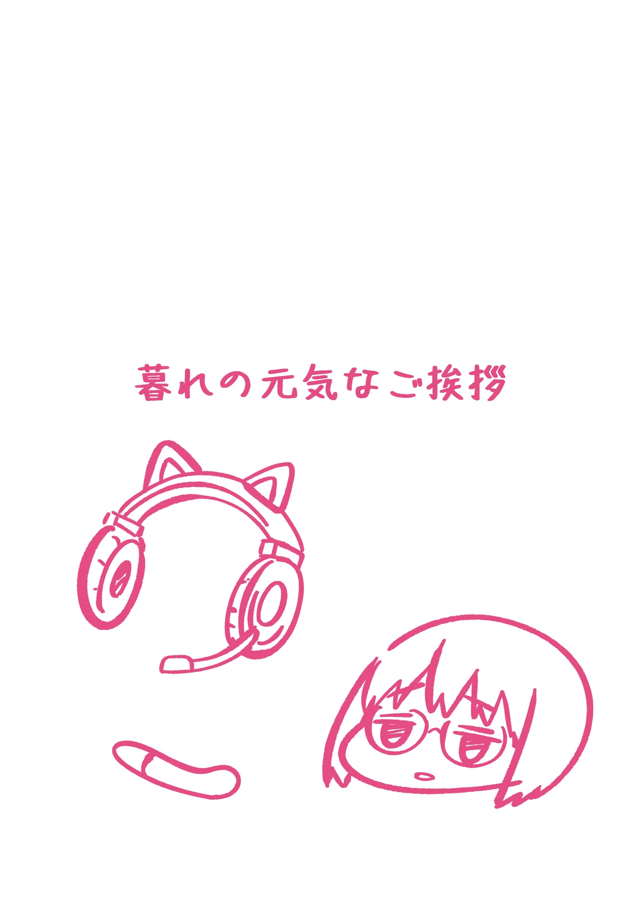 陰キャ少女は断れない1 - page40