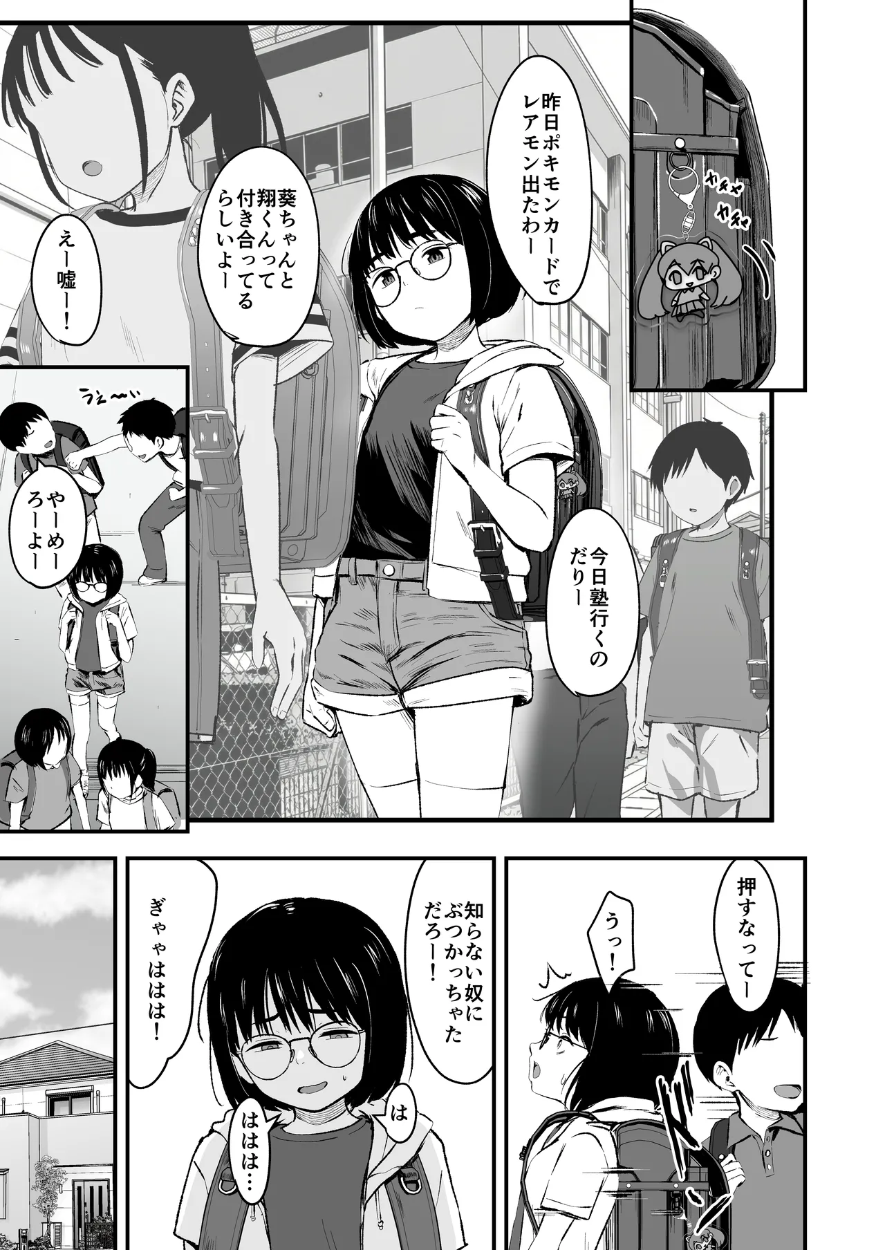 陰キャ少女は断れない1 - page5