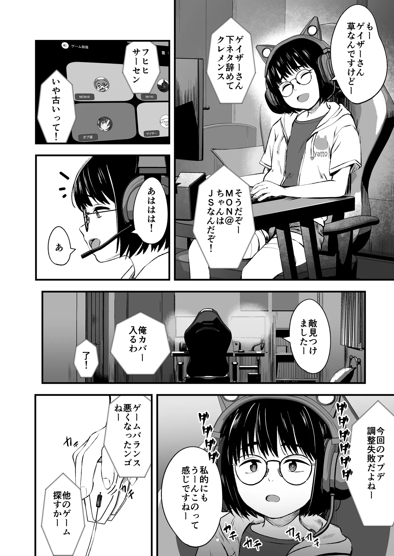 陰キャ少女は断れない1 - page6
