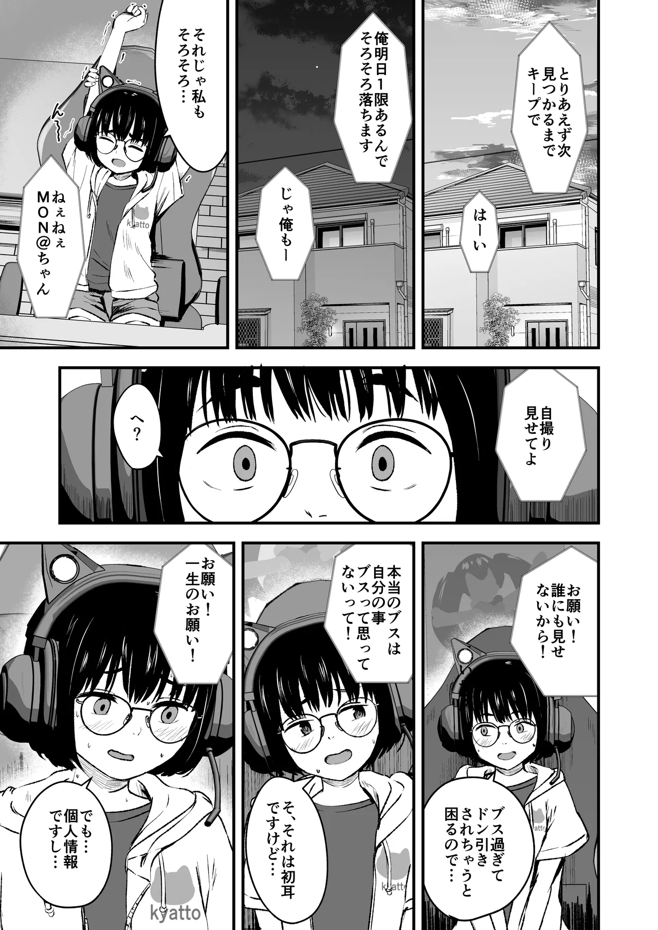 陰キャ少女は断れない1 - page7