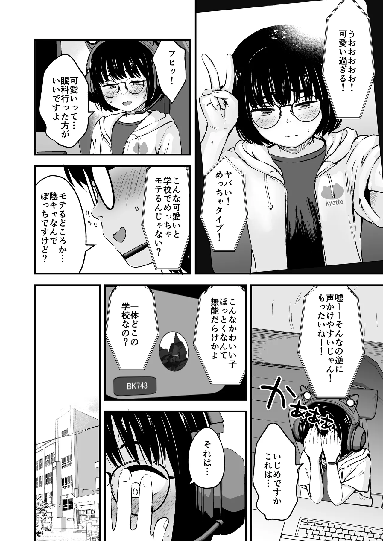 陰キャ少女は断れない1 - page8