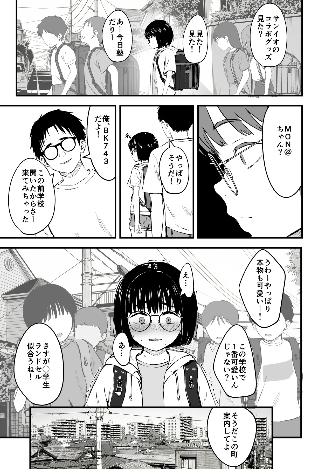 陰キャ少女は断れない1 - page9