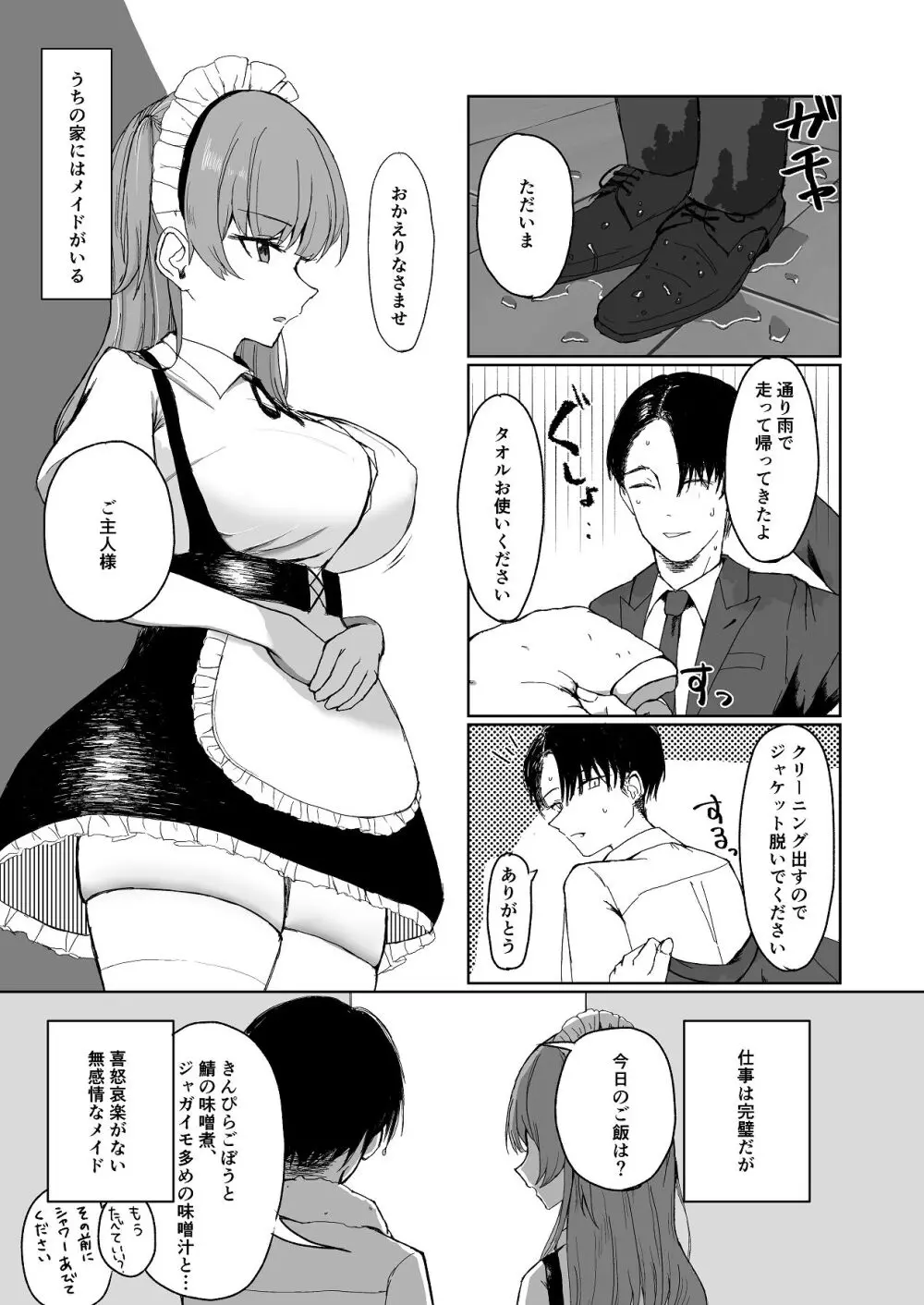 無感情メイドが性処理だけの関係から気持ちいいえっちするようになるまで - page2