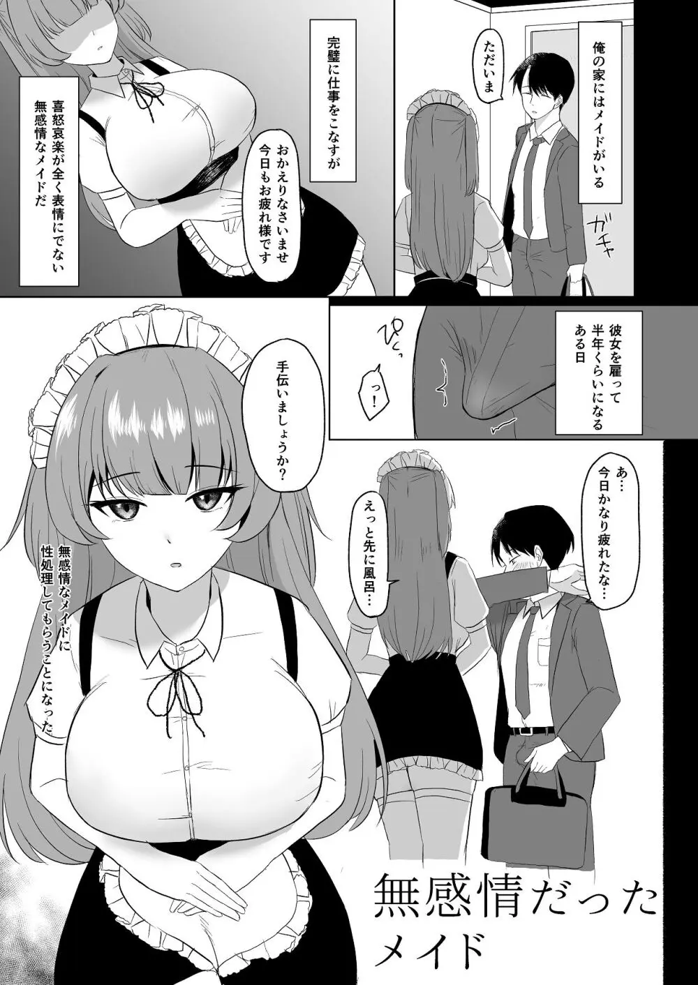 無感情メイドが性処理だけの関係から気持ちいいえっちするようになるまで - page24