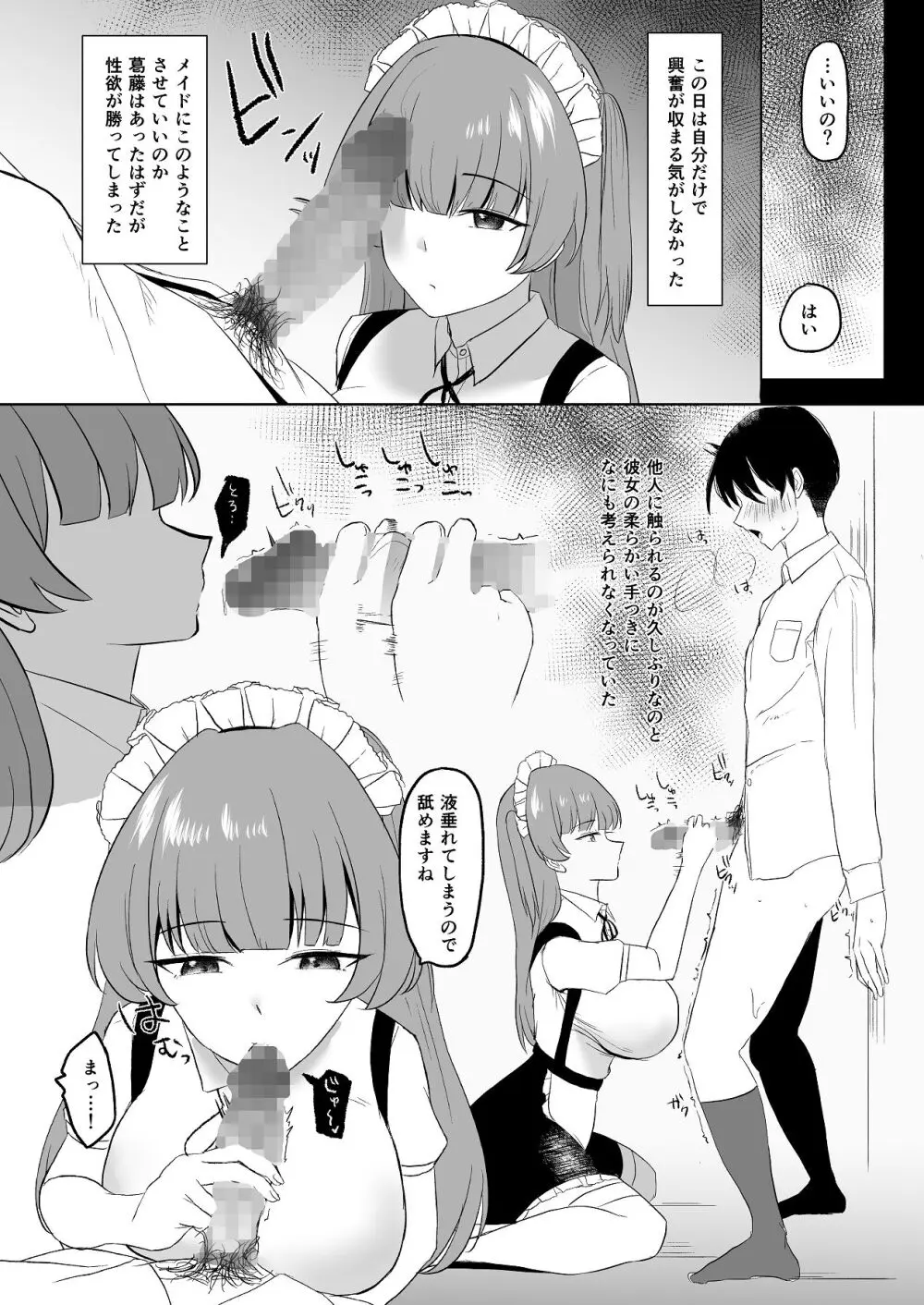 無感情メイドが性処理だけの関係から気持ちいいえっちするようになるまで - page25