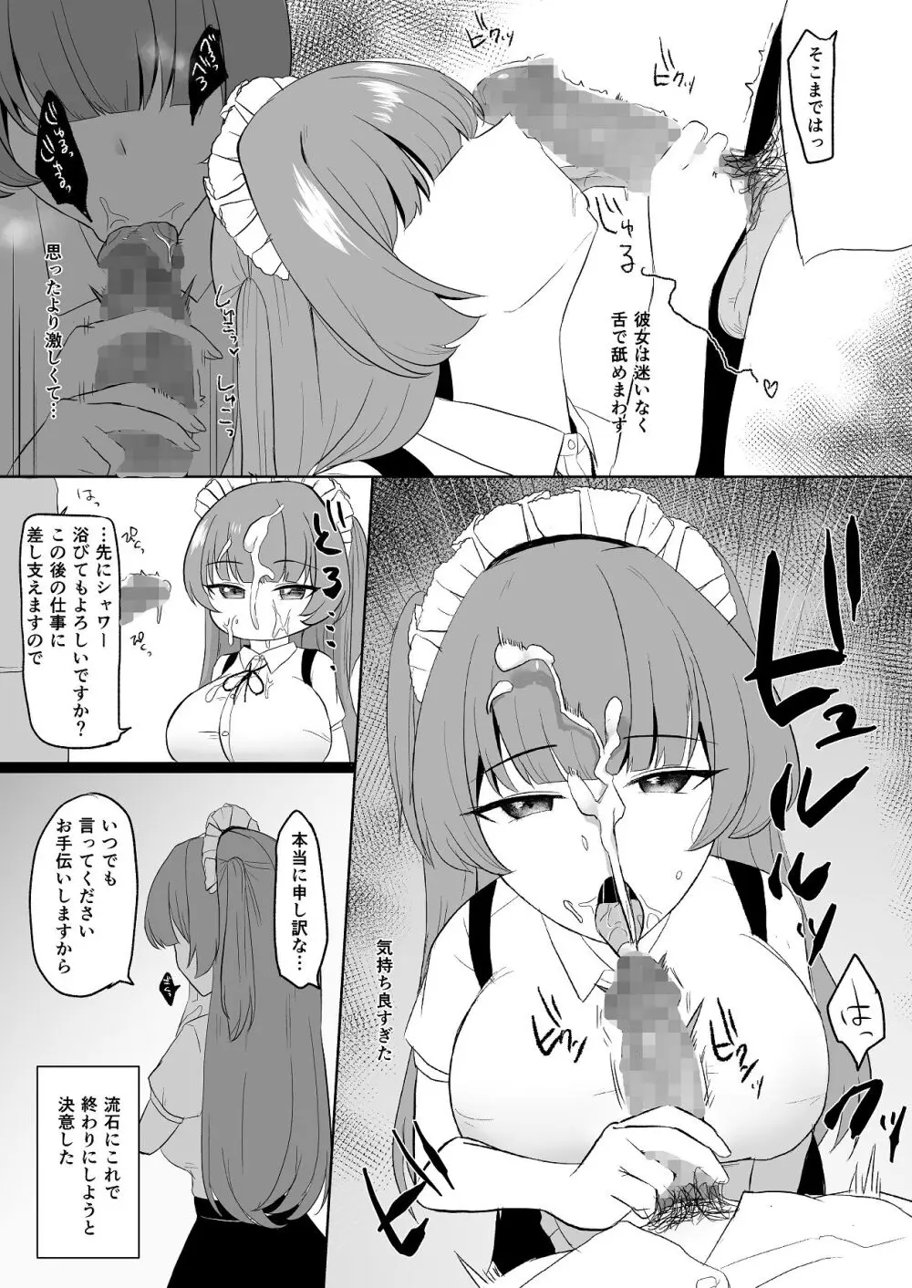 無感情メイドが性処理だけの関係から気持ちいいえっちするようになるまで - page26