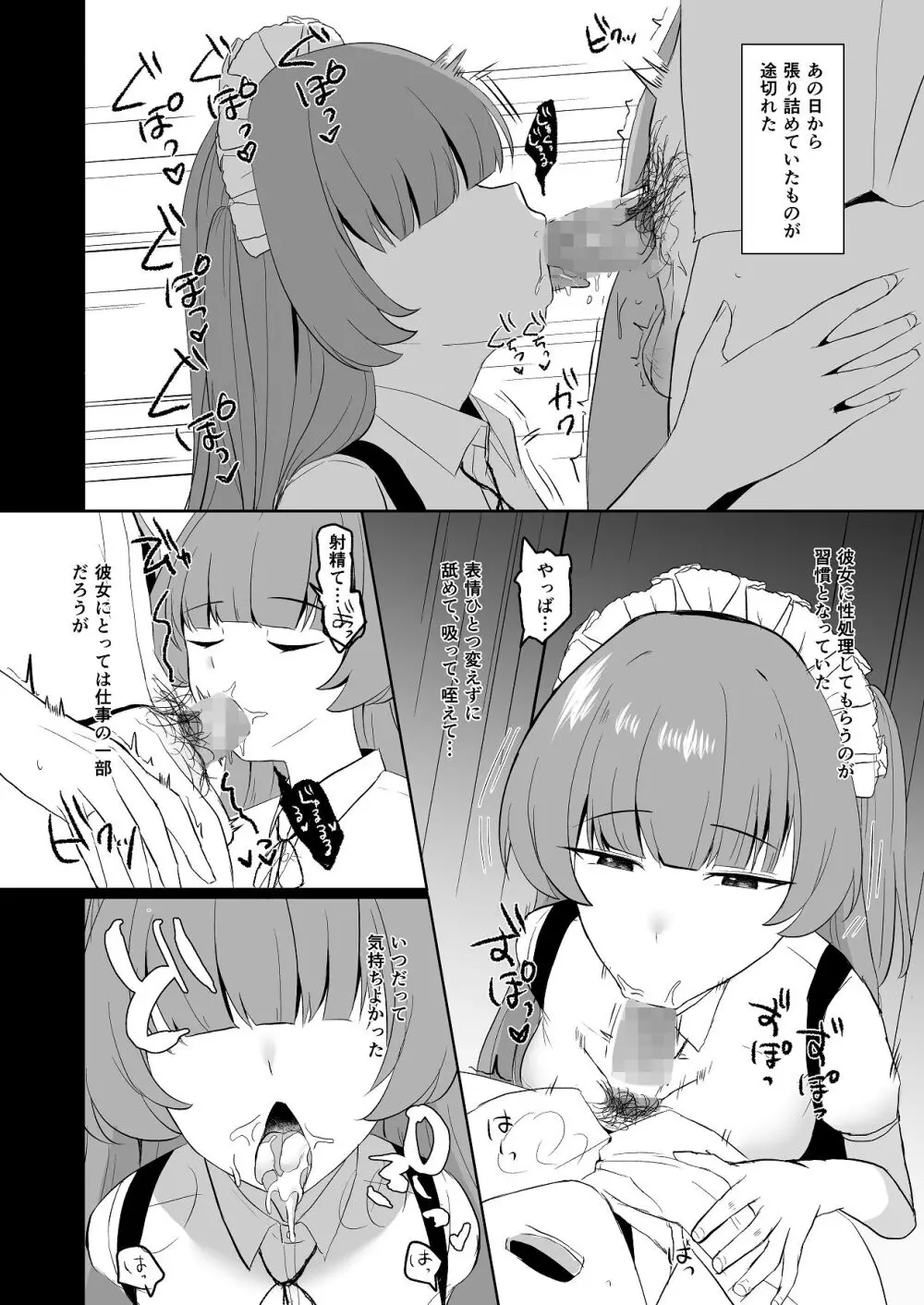 無感情メイドが性処理だけの関係から気持ちいいえっちするようになるまで - page27