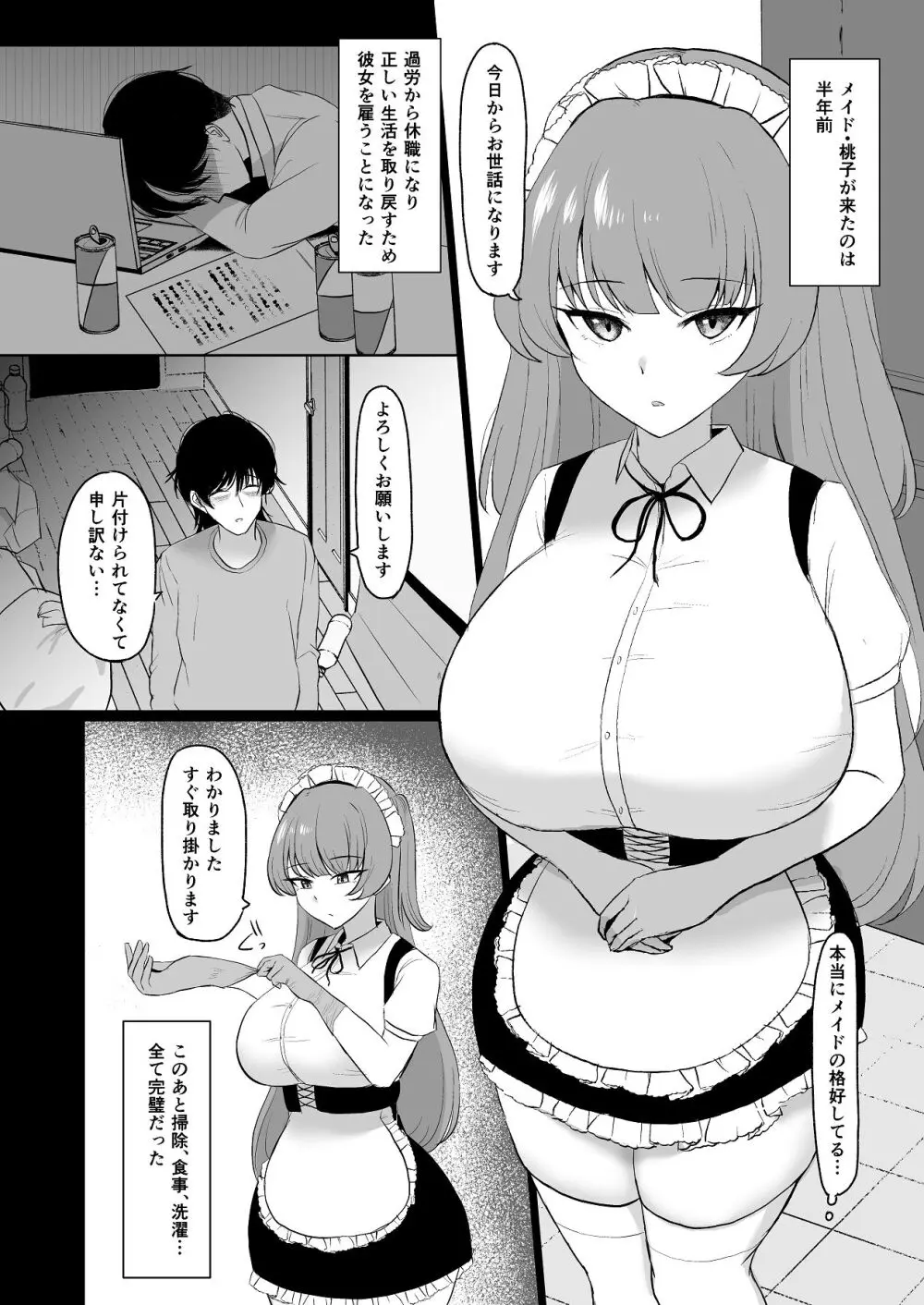 無感情メイドが性処理だけの関係から気持ちいいえっちするようになるまで - page3