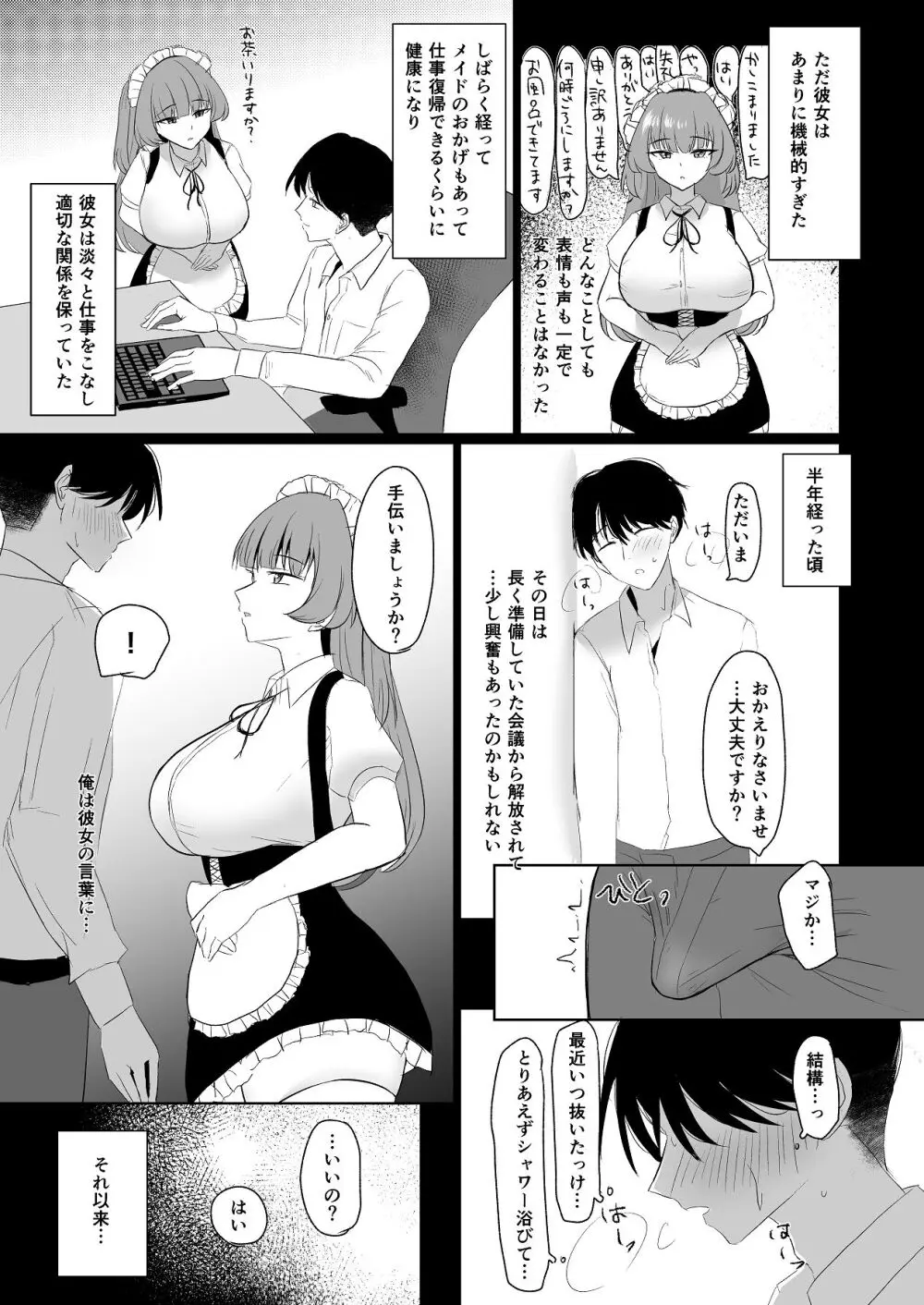 無感情メイドが性処理だけの関係から気持ちいいえっちするようになるまで - page4