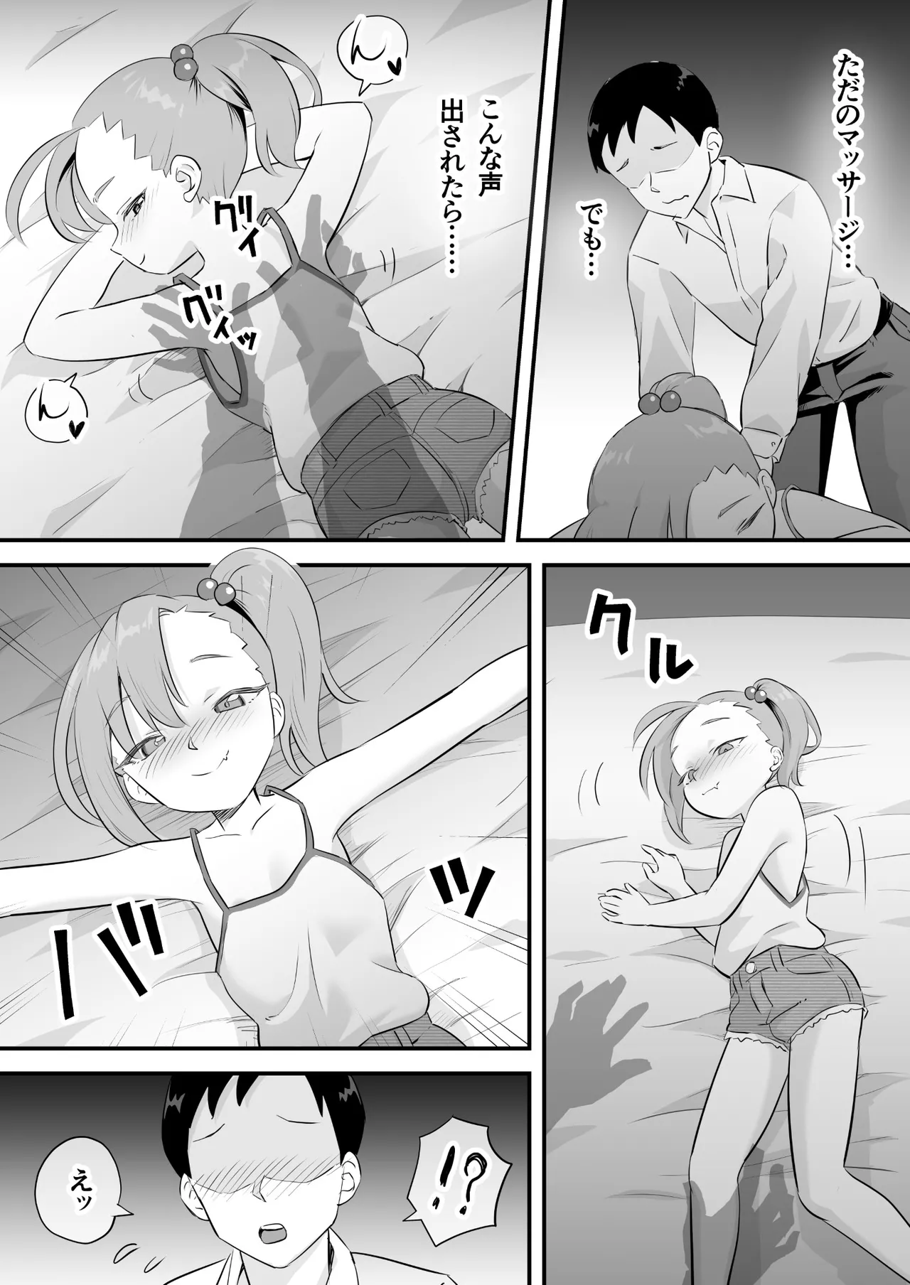 隷属契約 - page10