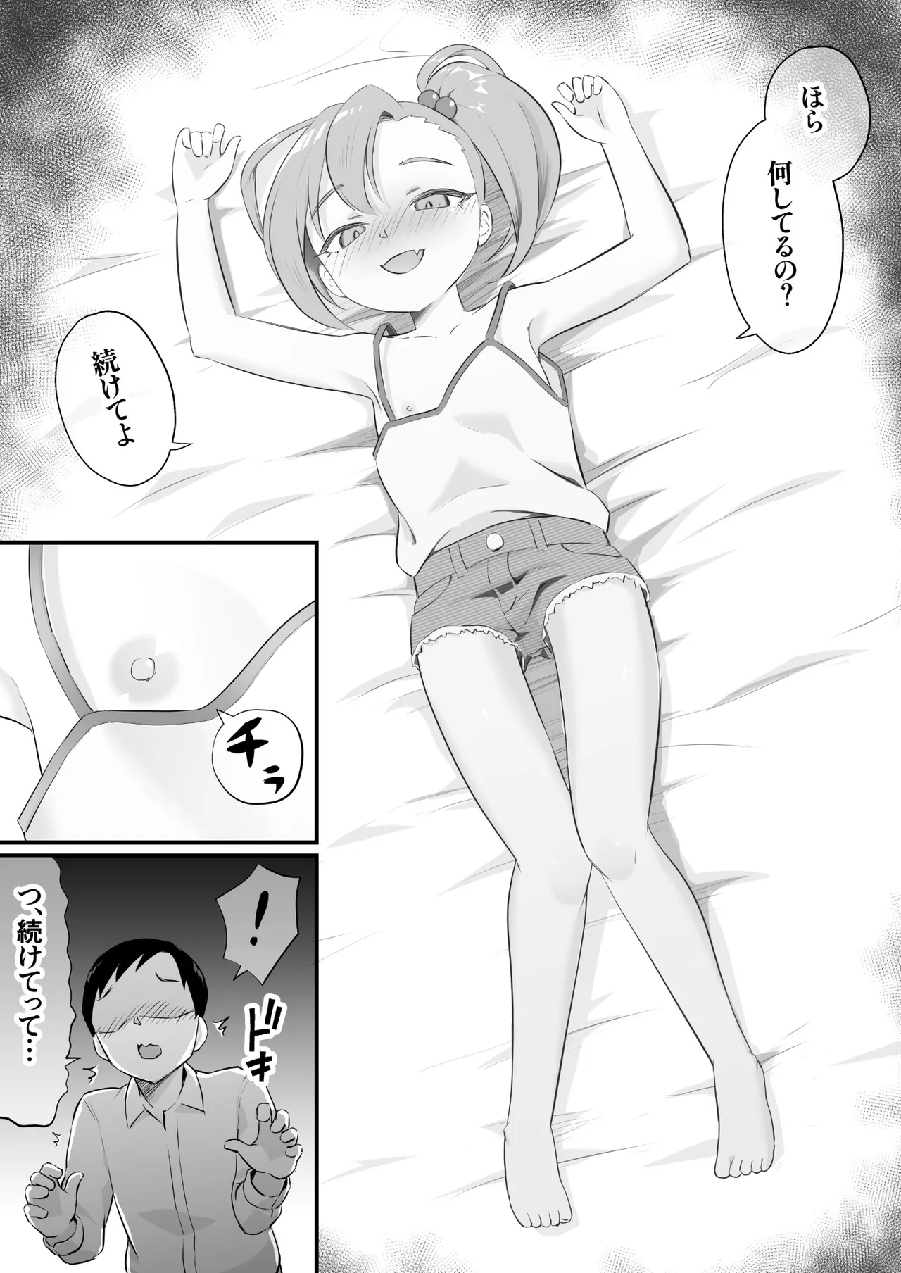 隷属契約 - page11