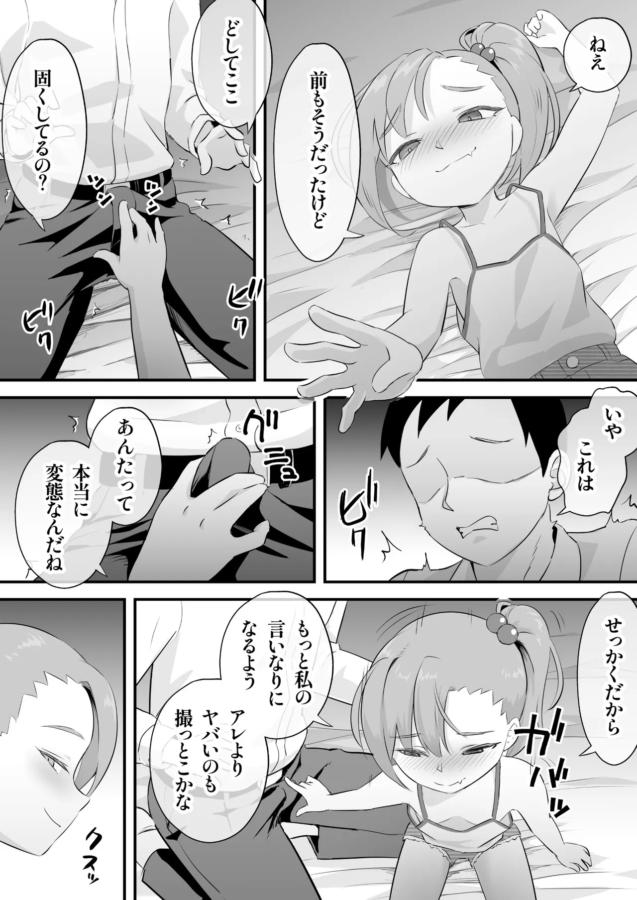 隷属契約 - page12