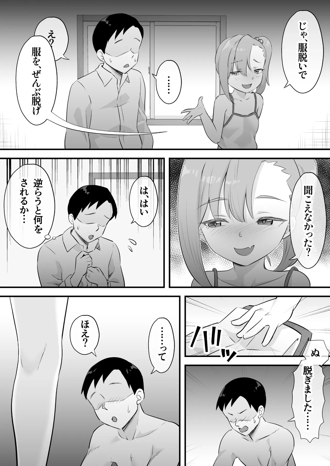 隷属契約 - page13