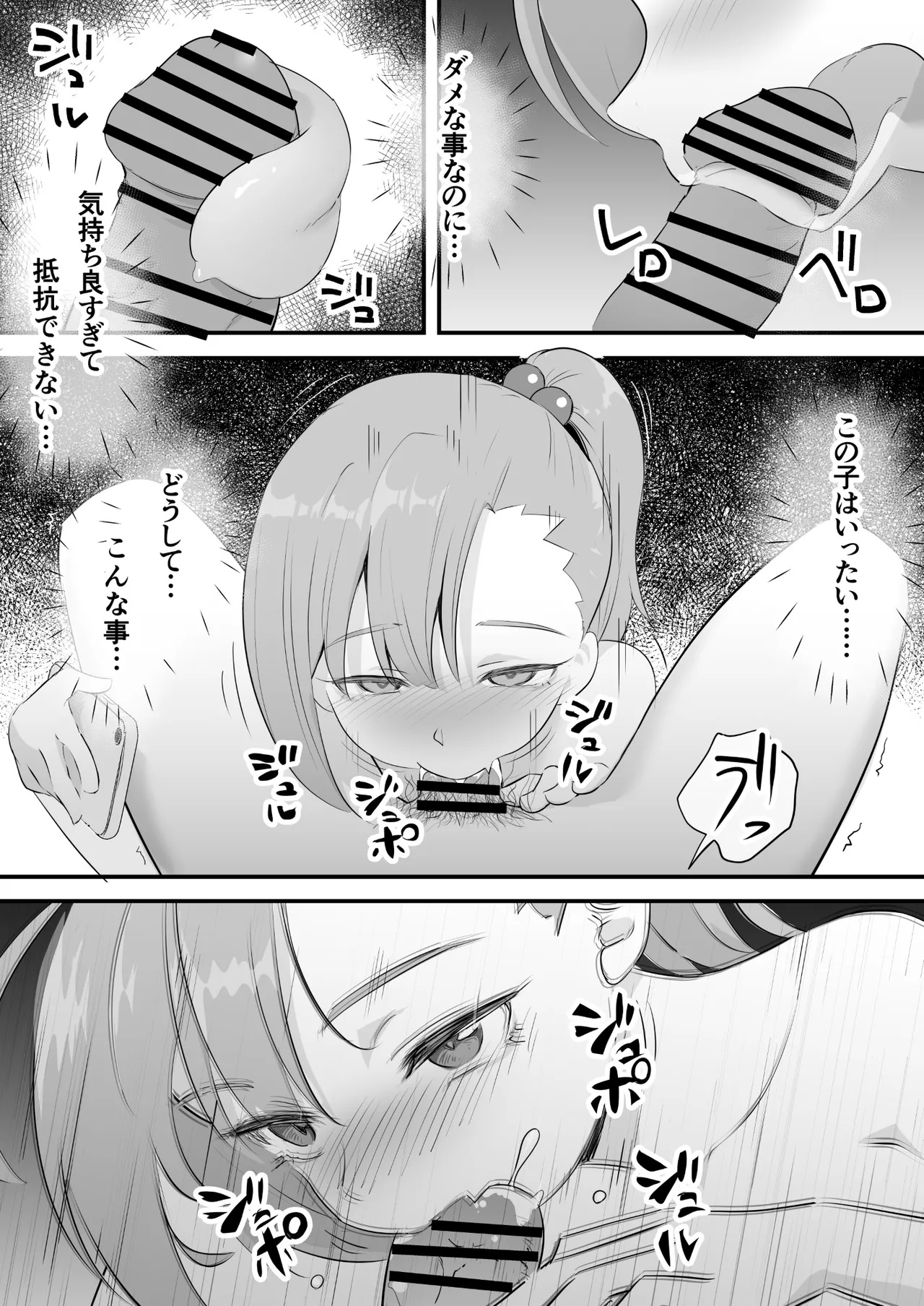 隷属契約 - page18