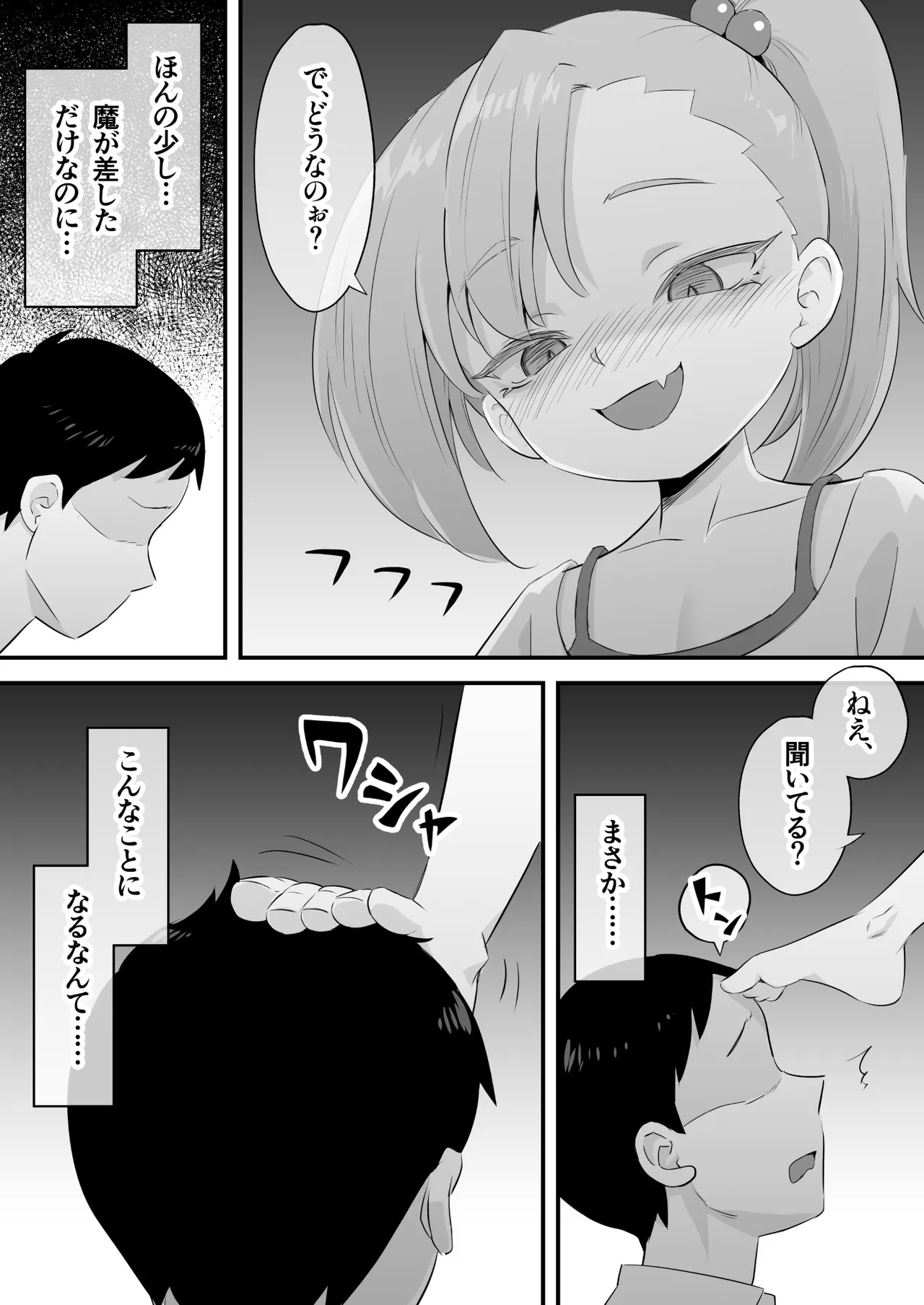 隷属契約 - page2