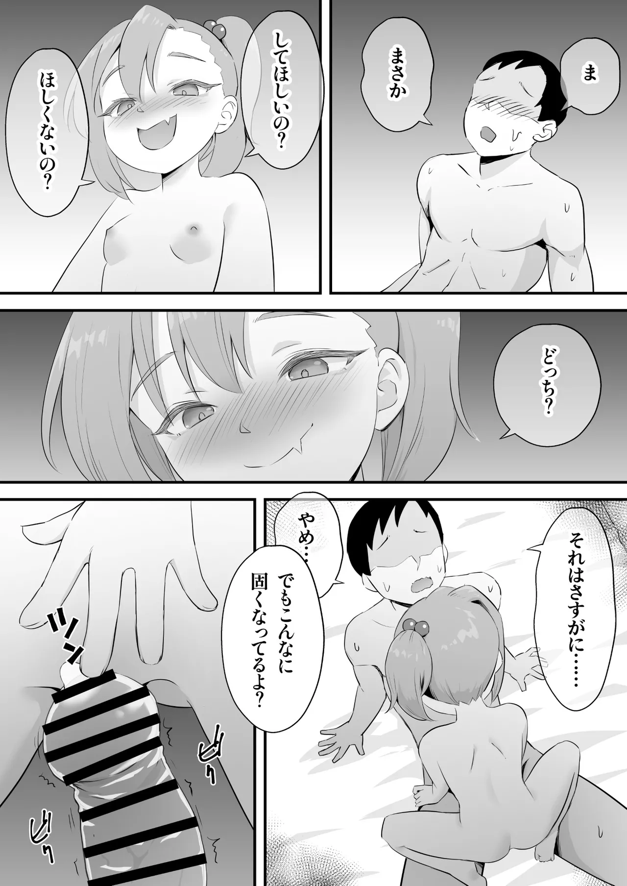 隷属契約 - page23