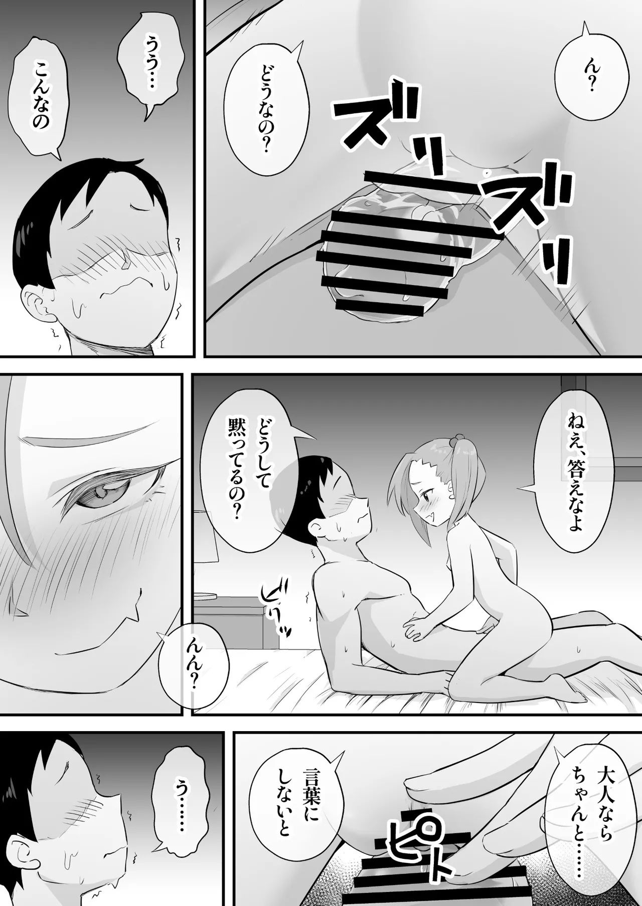 隷属契約 - page24