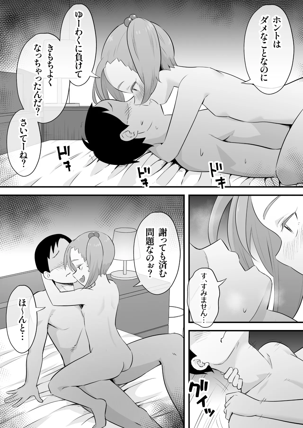 隷属契約 - page27