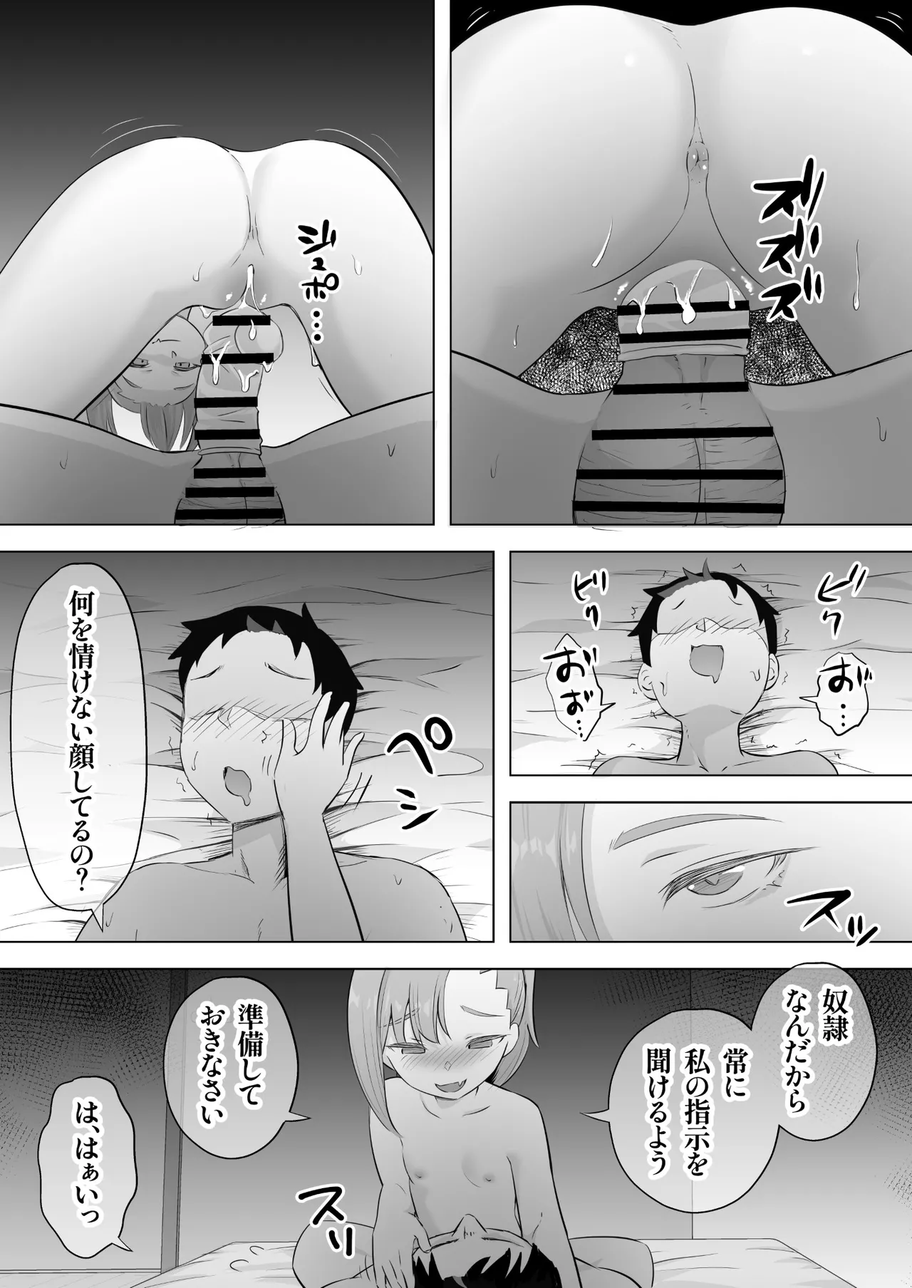 隷属契約 - page35