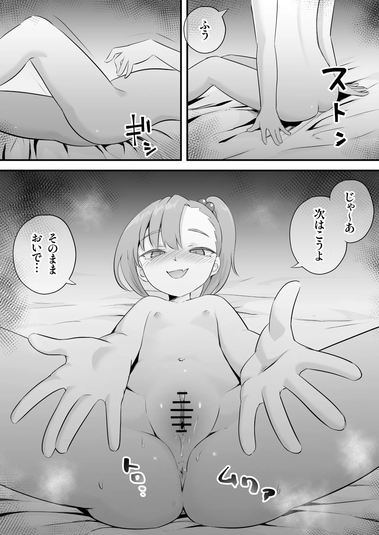 隷属契約 - page37