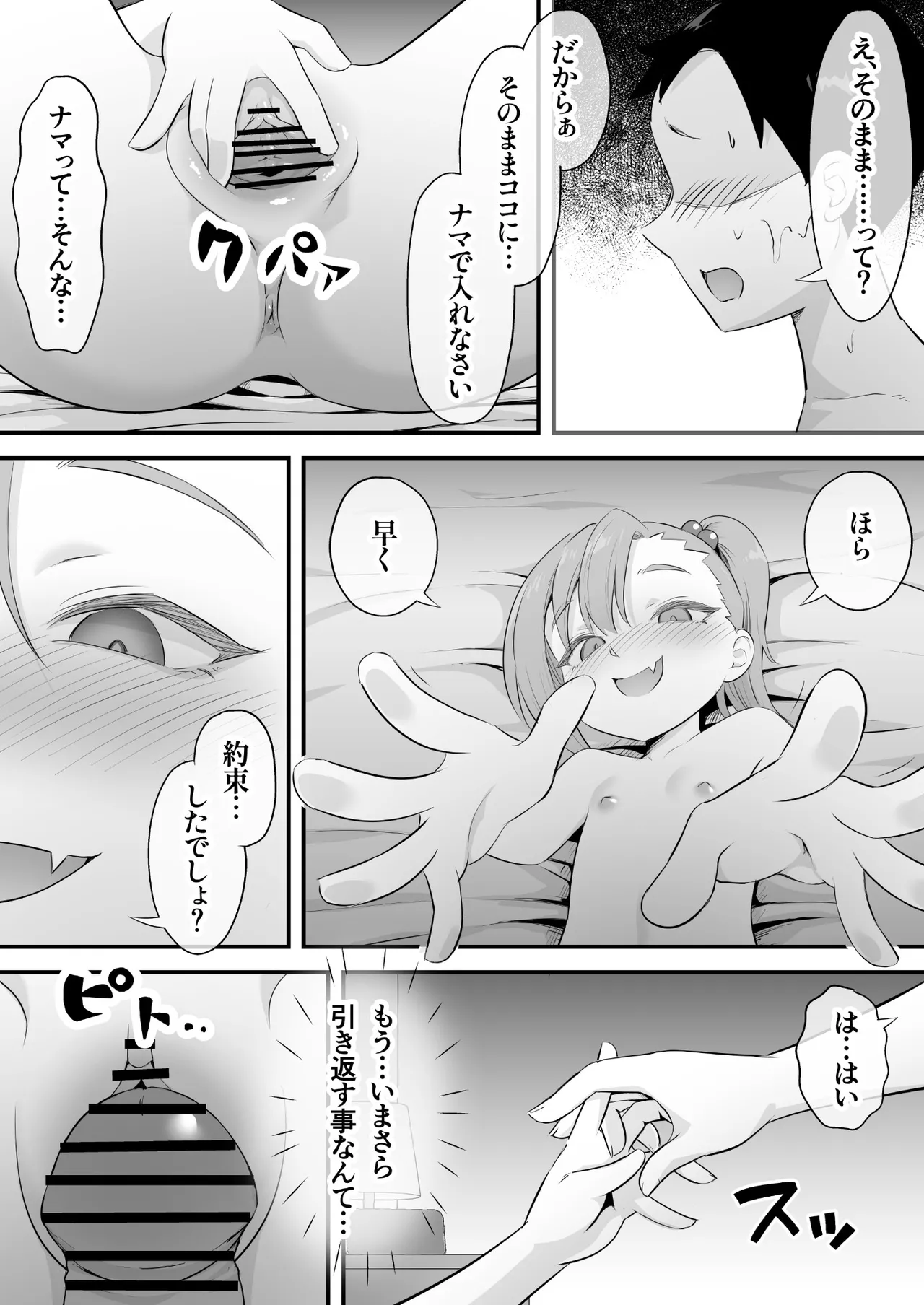 隷属契約 - page38