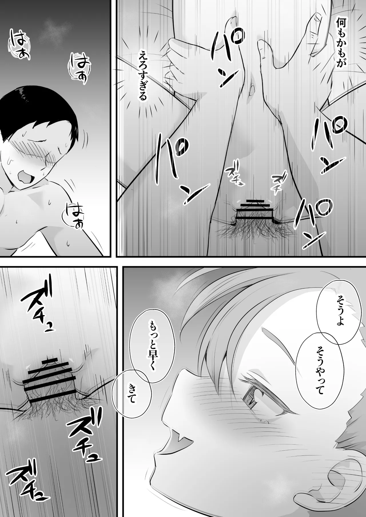 隷属契約 - page41