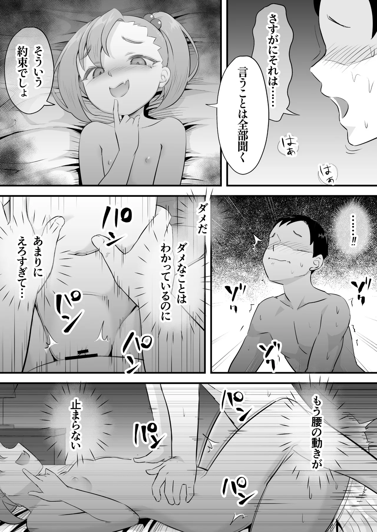 隷属契約 - page44