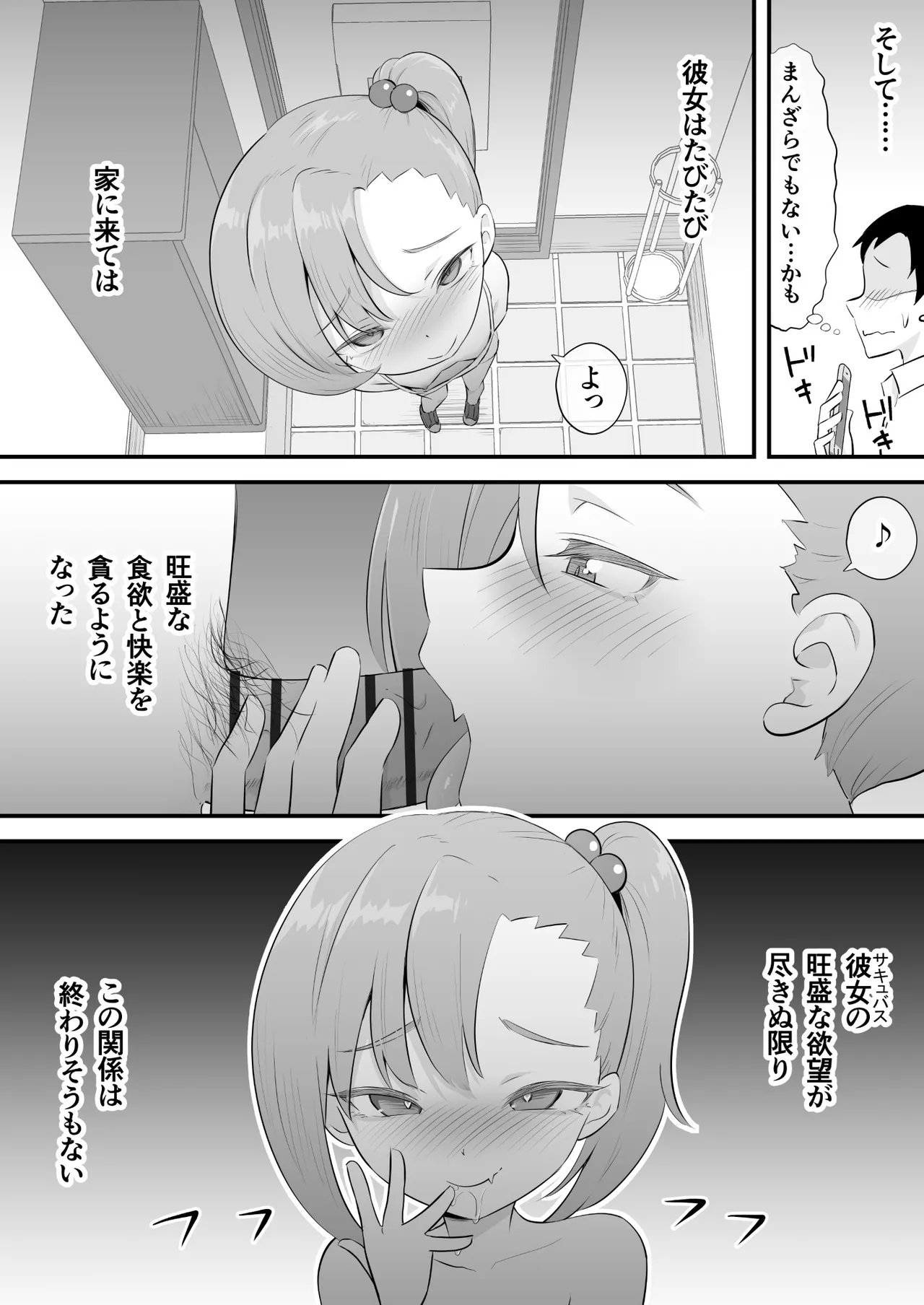 隷属契約 - page49