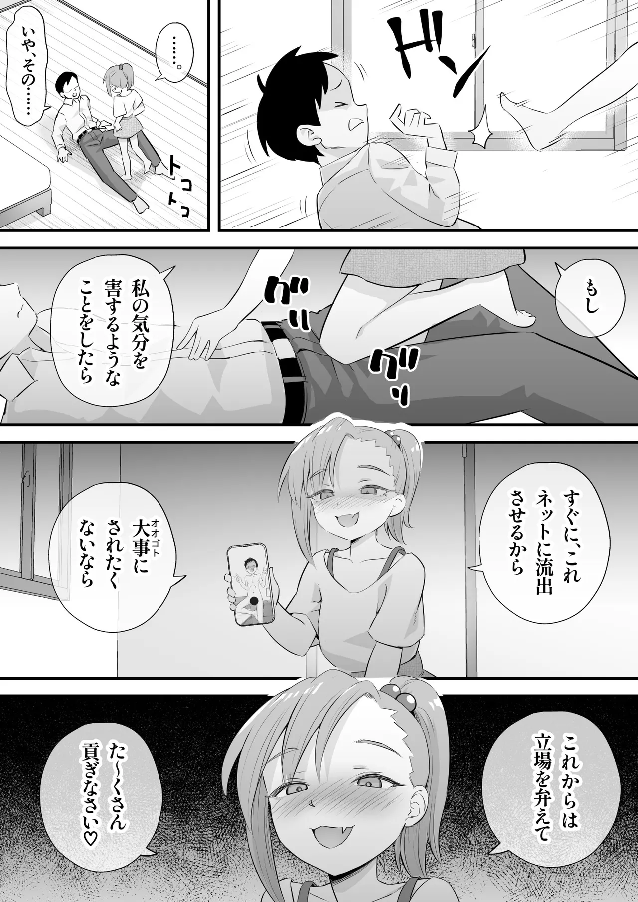 隷属契約 - page5