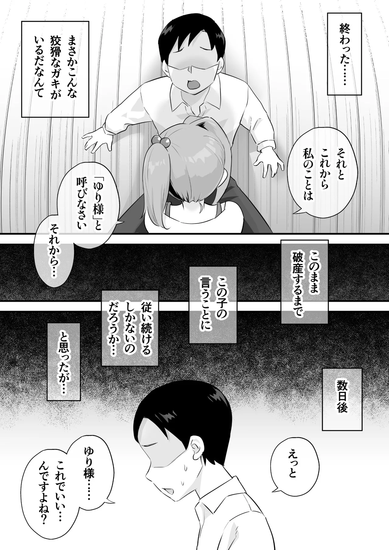 隷属契約 - page6