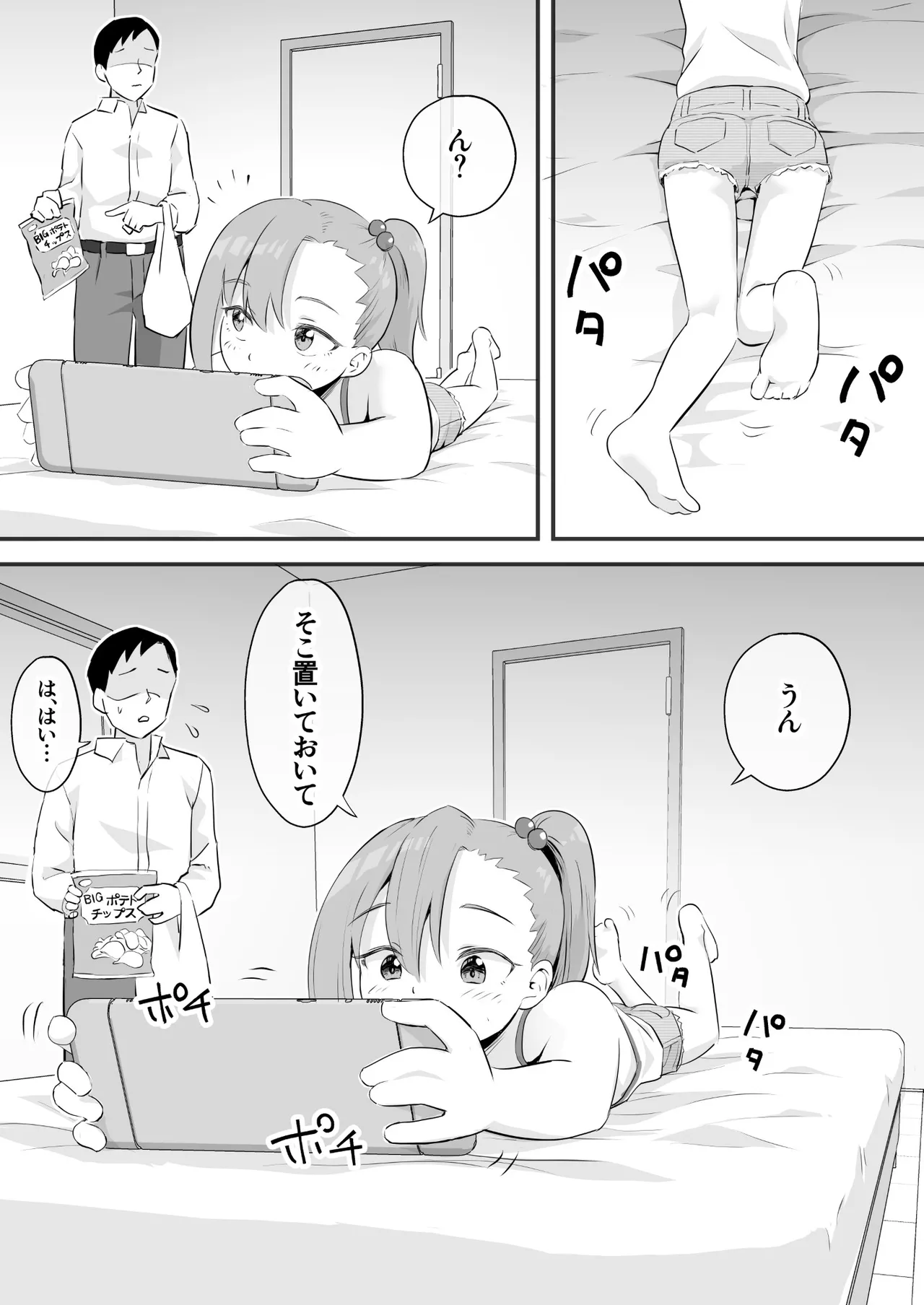 隷属契約 - page7