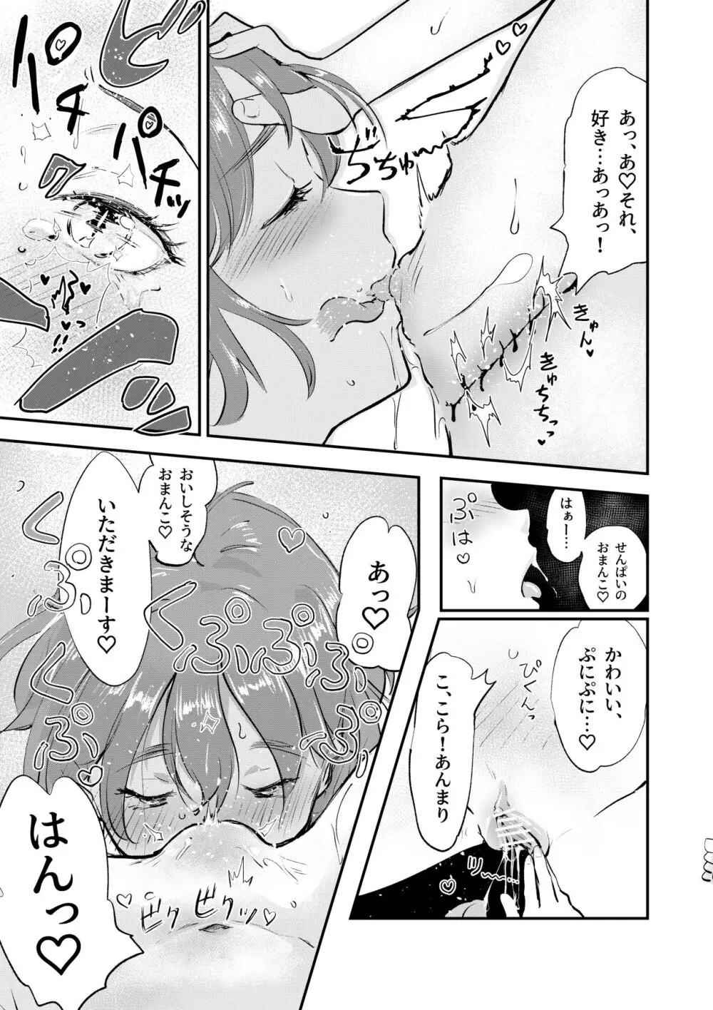 舌長ちゃんと陥没ちゃんの彼氏ができるまでは百合えっちです！！ - page11
