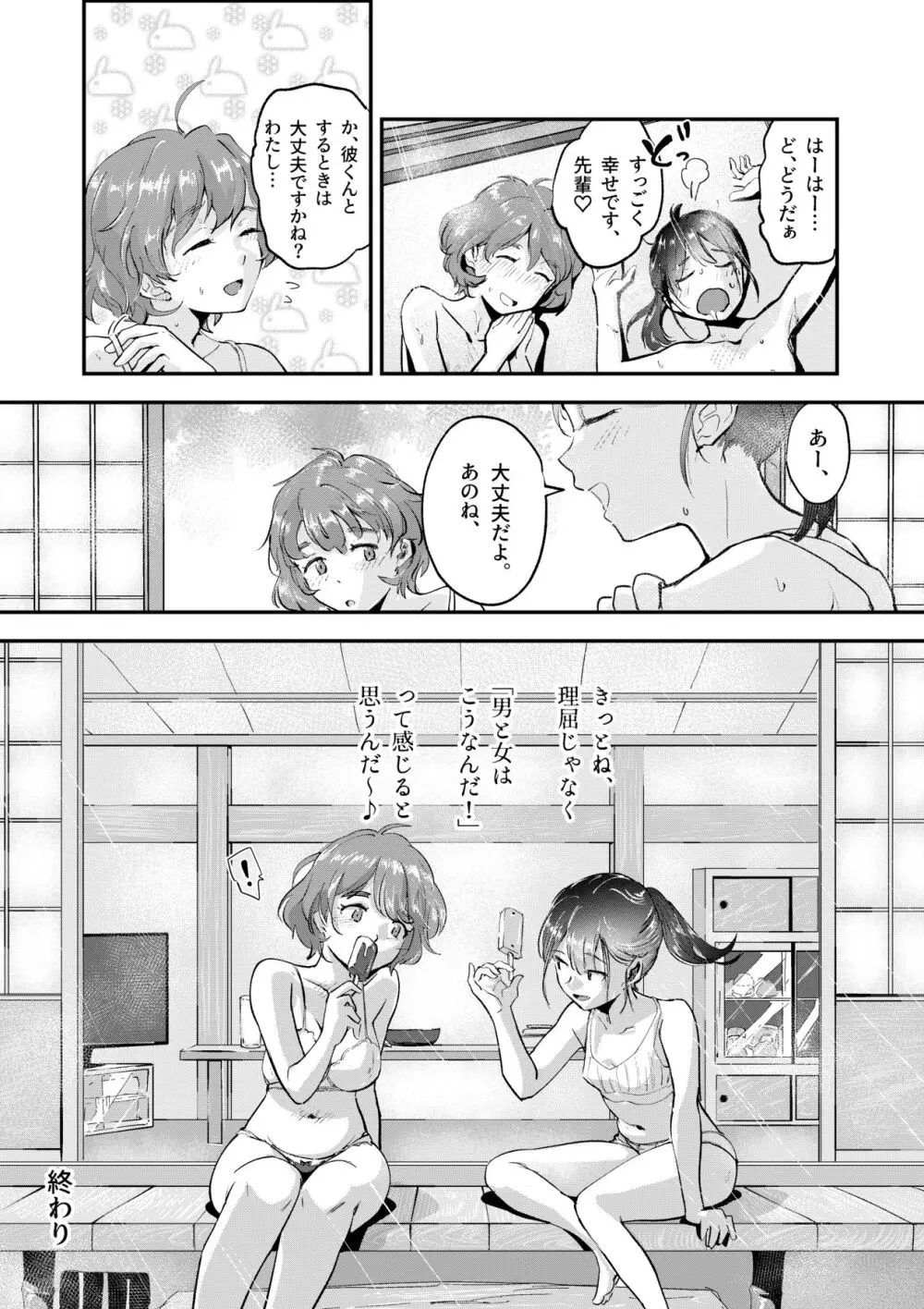 舌長ちゃんと陥没ちゃんの彼氏ができるまでは百合えっちです！！ - page22